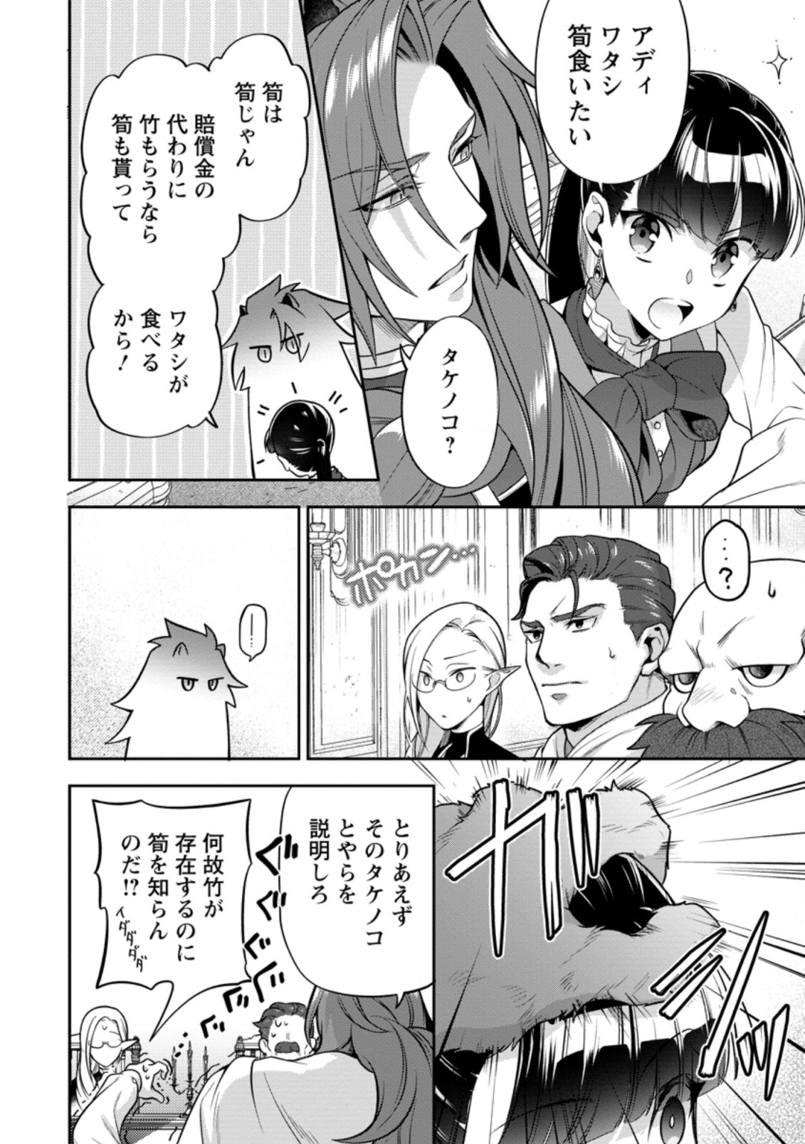 HITO O KATTE NI SANBO NI SURU NJANAI, KONO HAOU. ~ GEMU SEKAI NI HORIKOMA RETA OTAKU NO KURO ~ (MANGA) - raw - Chapter 19.2 - https://jpdd.ccdd.to/JPDD/hitookattenisanbonisurunjanaikonohaougemusekainihorikomaretaotakunokuromanga/181643/klfmgs1qjwc.jpg