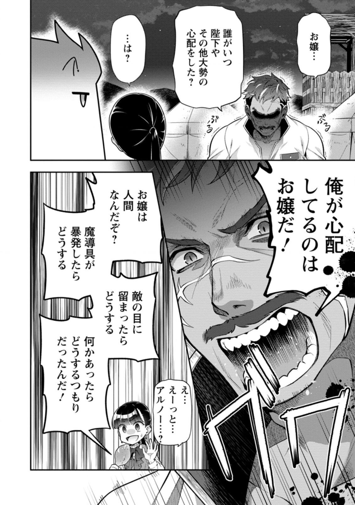 HITO O KATTE NI SANBO NI SURU NJANAI, KONO HAOU. ~ GEMU SEKAI NI HORIKOMA RETA OTAKU NO KURO ~ (MANGA) - raw - Chapter 19.2 - https://jpdd.ccdd.to/JPDD/hitookattenisanbonisurunjanaikonohaougemusekainihorikomaretaotakunokuromanga/181643/pzfarjo1irm.jpg