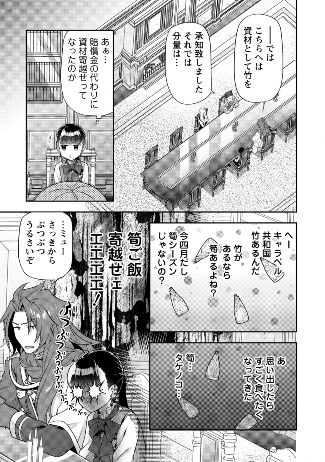 HITO O KATTE NI SANBO NI SURU NJANAI, KONO HAOU. ~ GEMU SEKAI NI HORIKOMA RETA OTAKU NO KURO ~ (MANGA) - raw - Chapter 19.2 - https://jpdd.ccdd.to/JPDD/hitookattenisanbonisurunjanaikonohaougemusekainihorikomaretaotakunokuromanga/181643/rb45cslcu5a.jpg