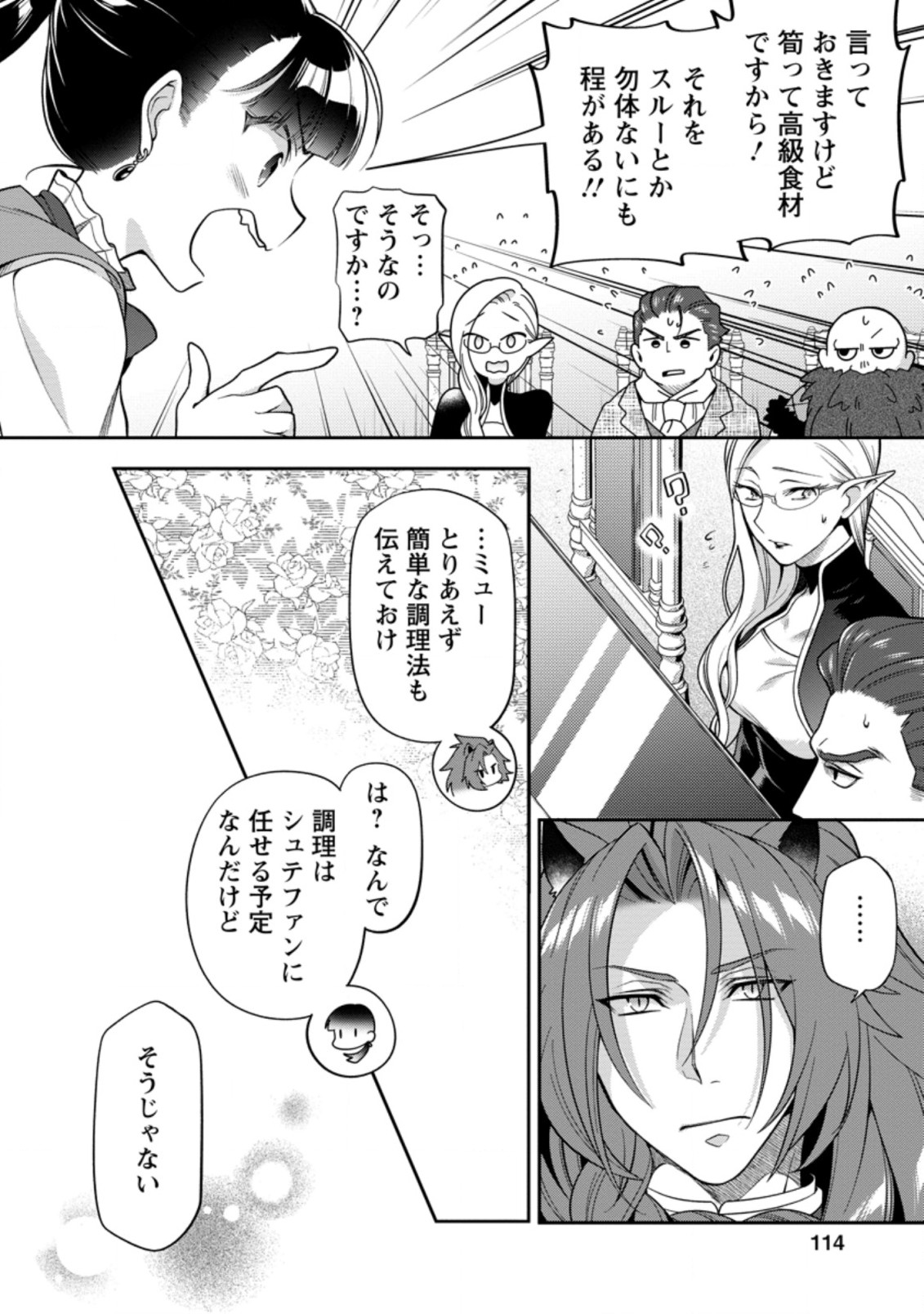 HITO O KATTE NI SANBO NI SURU NJANAI, KONO HAOU. ~ GEMU SEKAI NI HORIKOMA RETA OTAKU NO KURO ~ (MANGA) - raw - Chapter 19.3 - https://jpdd.ccdd.to/JPDD/hitookattenisanbonisurunjanaikonohaougemusekainihorikomaretaotakunokuromanga/182888/0noajtdui2q.jpg