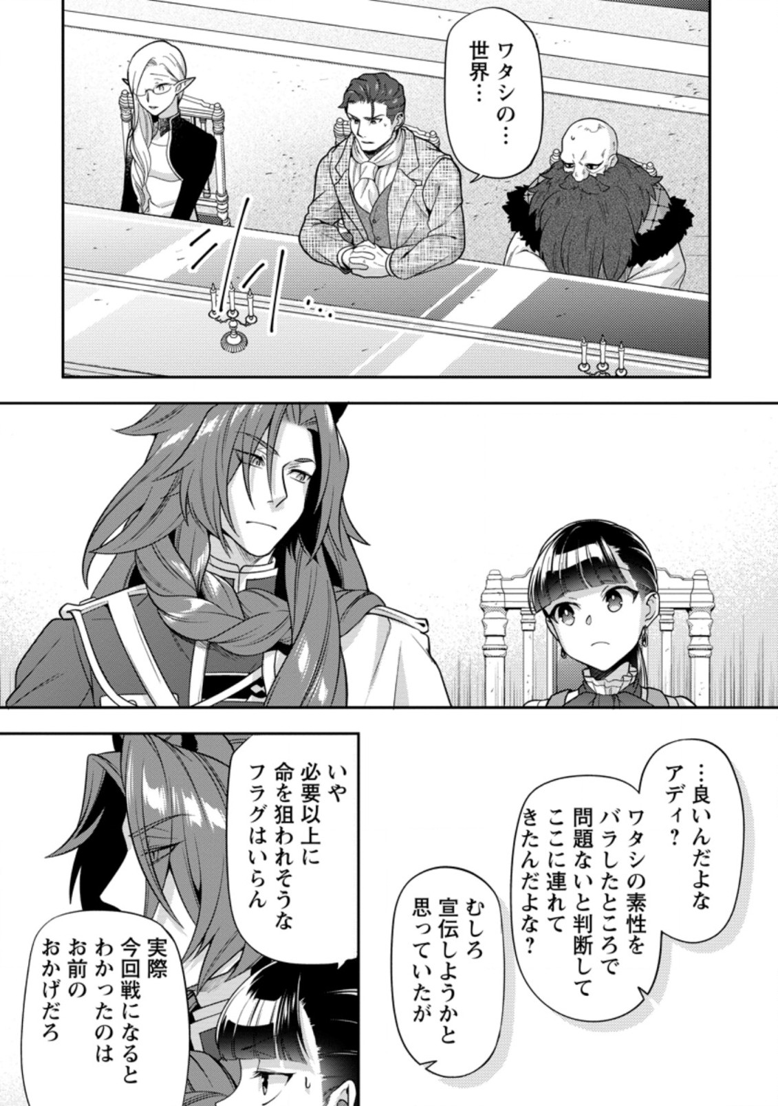 HITO O KATTE NI SANBO NI SURU NJANAI, KONO HAOU. ~ GEMU SEKAI NI HORIKOMA RETA OTAKU NO KURO ~ (MANGA) - raw - Chapter 19.3 - https://jpdd.ccdd.to/JPDD/hitookattenisanbonisurunjanaikonohaougemusekainihorikomaretaotakunokuromanga/182888/ifhhwgz3yev.jpg