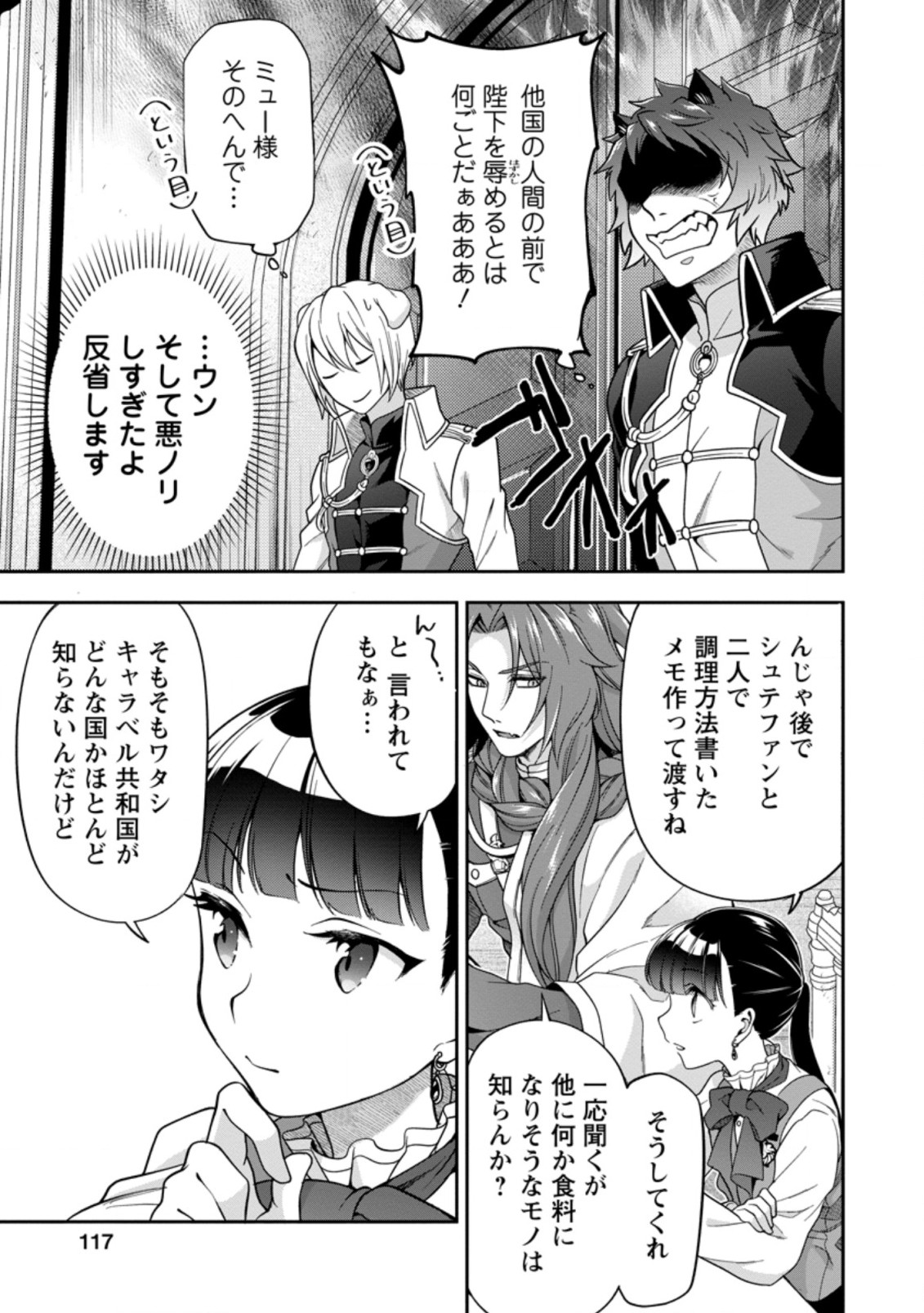 HITO O KATTE NI SANBO NI SURU NJANAI, KONO HAOU. ~ GEMU SEKAI NI HORIKOMA RETA OTAKU NO KURO ~ (MANGA) - raw - Chapter 19.3 - https://jpdd.ccdd.to/JPDD/hitookattenisanbonisurunjanaikonohaougemusekainihorikomaretaotakunokuromanga/182888/mwniwosnkdw.jpg