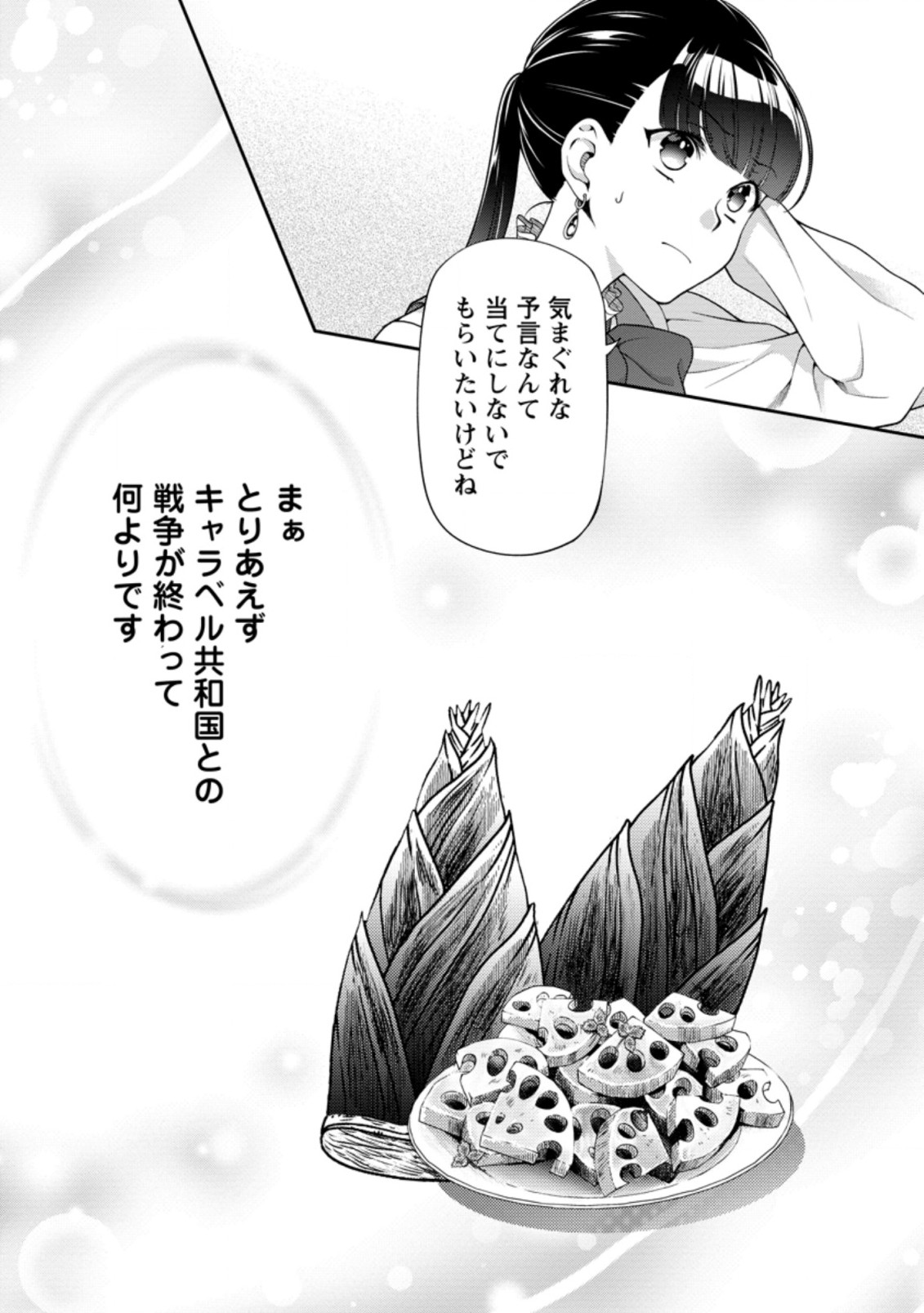 HITO O KATTE NI SANBO NI SURU NJANAI, KONO HAOU. ~ GEMU SEKAI NI HORIKOMA RETA OTAKU NO KURO ~ (MANGA) - raw - Chapter 19.3 - https://jpdd.ccdd.to/JPDD/hitookattenisanbonisurunjanaikonohaougemusekainihorikomaretaotakunokuromanga/182888/nta4abgdd5h.jpg
