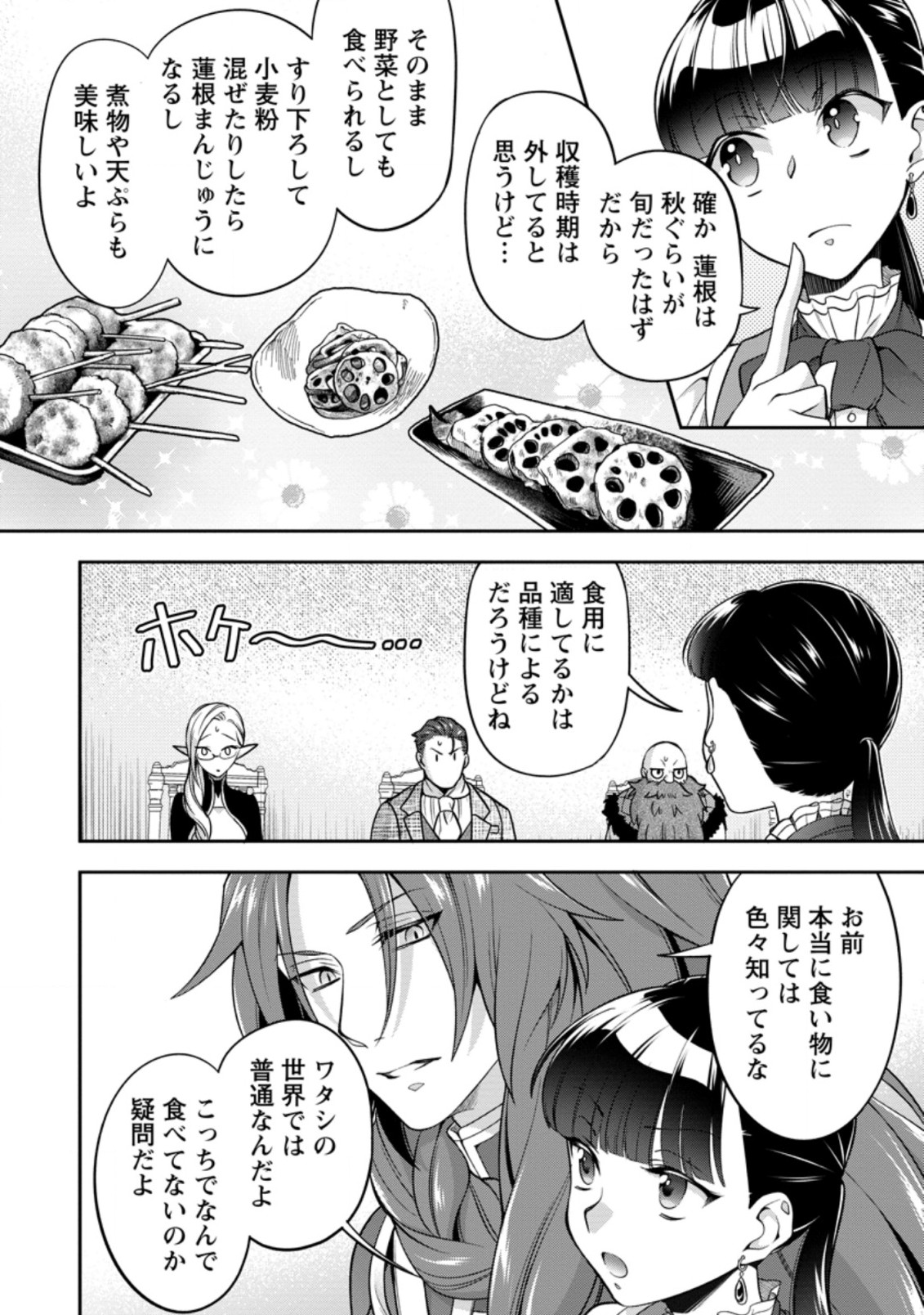 HITO O KATTE NI SANBO NI SURU NJANAI, KONO HAOU. ~ GEMU SEKAI NI HORIKOMA RETA OTAKU NO KURO ~ (MANGA) - raw - Chapter 19.3 - https://jpdd.ccdd.to/JPDD/hitookattenisanbonisurunjanaikonohaougemusekainihorikomaretaotakunokuromanga/182888/oyhxfo03imu.jpg