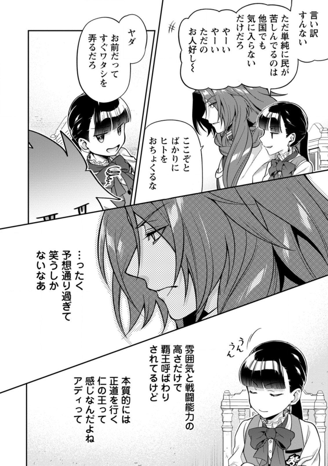 HITO O KATTE NI SANBO NI SURU NJANAI, KONO HAOU. ~ GEMU SEKAI NI HORIKOMA RETA OTAKU NO KURO ~ (MANGA) - raw - Chapter 19.3 - https://jpdd.ccdd.to/JPDD/hitookattenisanbonisurunjanaikonohaougemusekainihorikomaretaotakunokuromanga/182888/xbpvscm4jgr.jpg