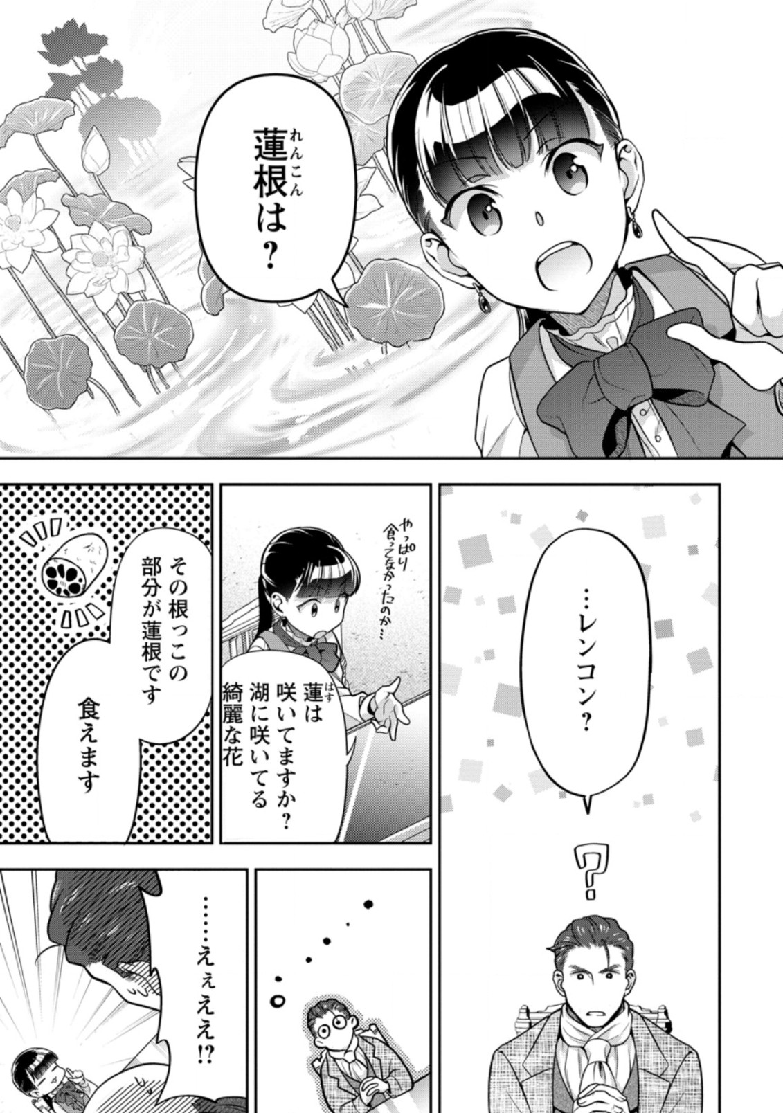 HITO O KATTE NI SANBO NI SURU NJANAI, KONO HAOU. ~ GEMU SEKAI NI HORIKOMA RETA OTAKU NO KURO ~ (MANGA) - raw - Chapter 19.3 - https://jpdd.ccdd.to/JPDD/hitookattenisanbonisurunjanaikonohaougemusekainihorikomaretaotakunokuromanga/182888/zj02l3bkeus.jpg