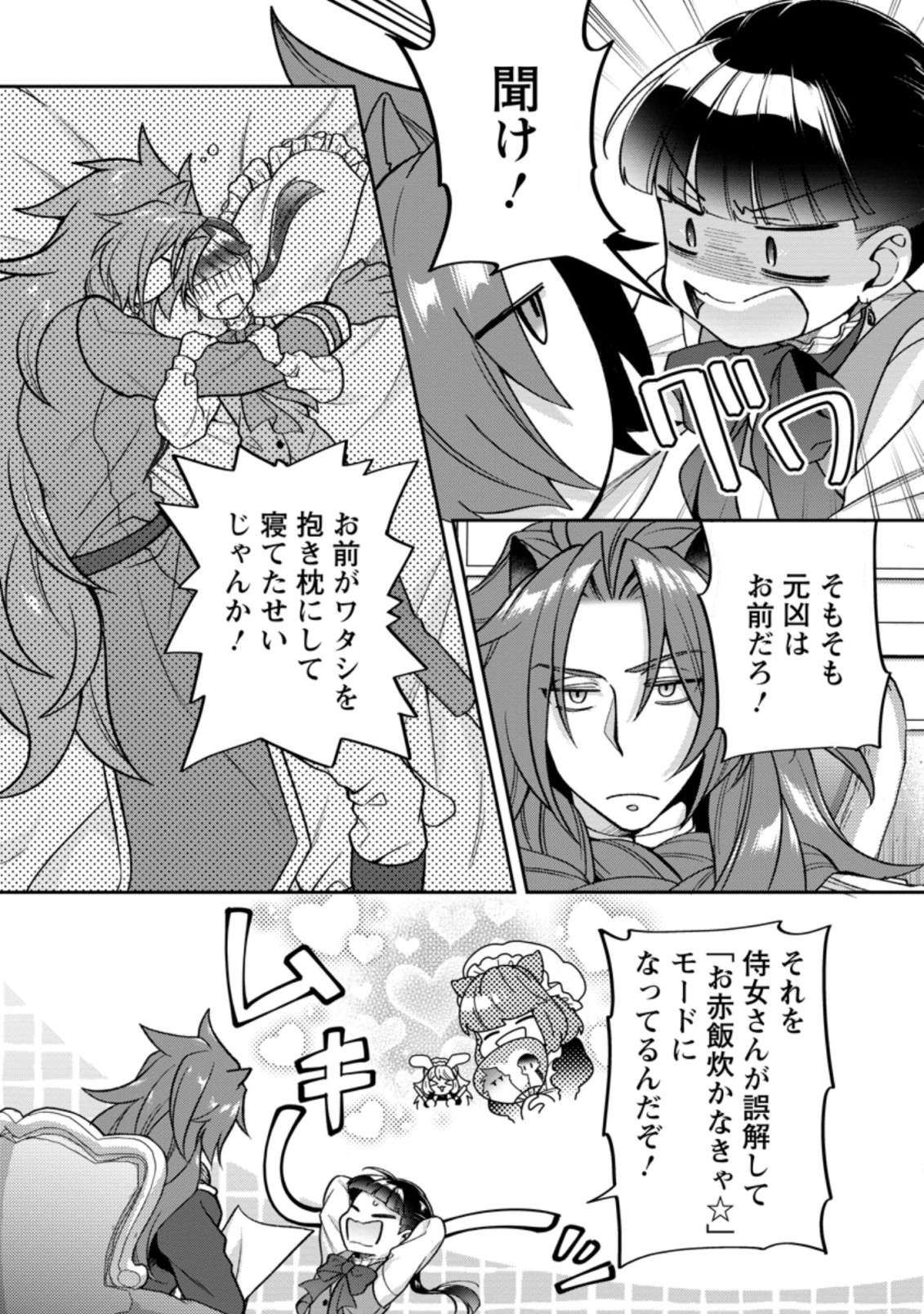 HITO O KATTE NI SANBO NI SURU NJANAI, KONO HAOU. ~ GEMU SEKAI NI HORIKOMA RETA OTAKU NO KURO ~ (MANGA) - raw - Chapter 20.1 - https://jpdd.ccdd.to/JPDD/hitookattenisanbonisurunjanaikonohaougemusekainihorikomaretaotakunokuromanga/184060/1v4344ojmhu.jpg