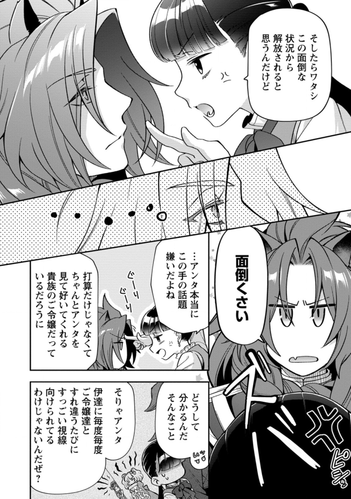 HITO O KATTE NI SANBO NI SURU NJANAI, KONO HAOU. ~ GEMU SEKAI NI HORIKOMA RETA OTAKU NO KURO ~ (MANGA) - raw - Chapter 20.1 - https://jpdd.ccdd.to/JPDD/hitookattenisanbonisurunjanaikonohaougemusekainihorikomaretaotakunokuromanga/184060/aehinc3ndhe.jpg