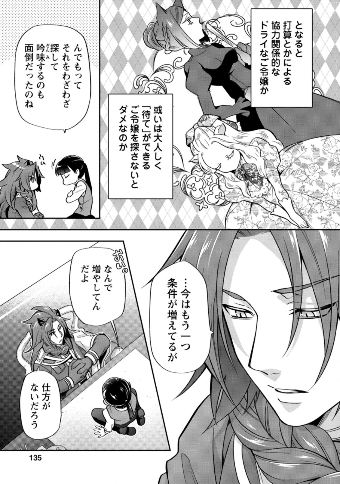 HITO O KATTE NI SANBO NI SURU NJANAI, KONO HAOU. ~ GEMU SEKAI NI HORIKOMA RETA OTAKU NO KURO ~ (MANGA) - raw - Chapter 20.1 - https://jpdd.ccdd.to/JPDD/hitookattenisanbonisurunjanaikonohaougemusekainihorikomaretaotakunokuromanga/184060/ar33cyp52yh.jpg