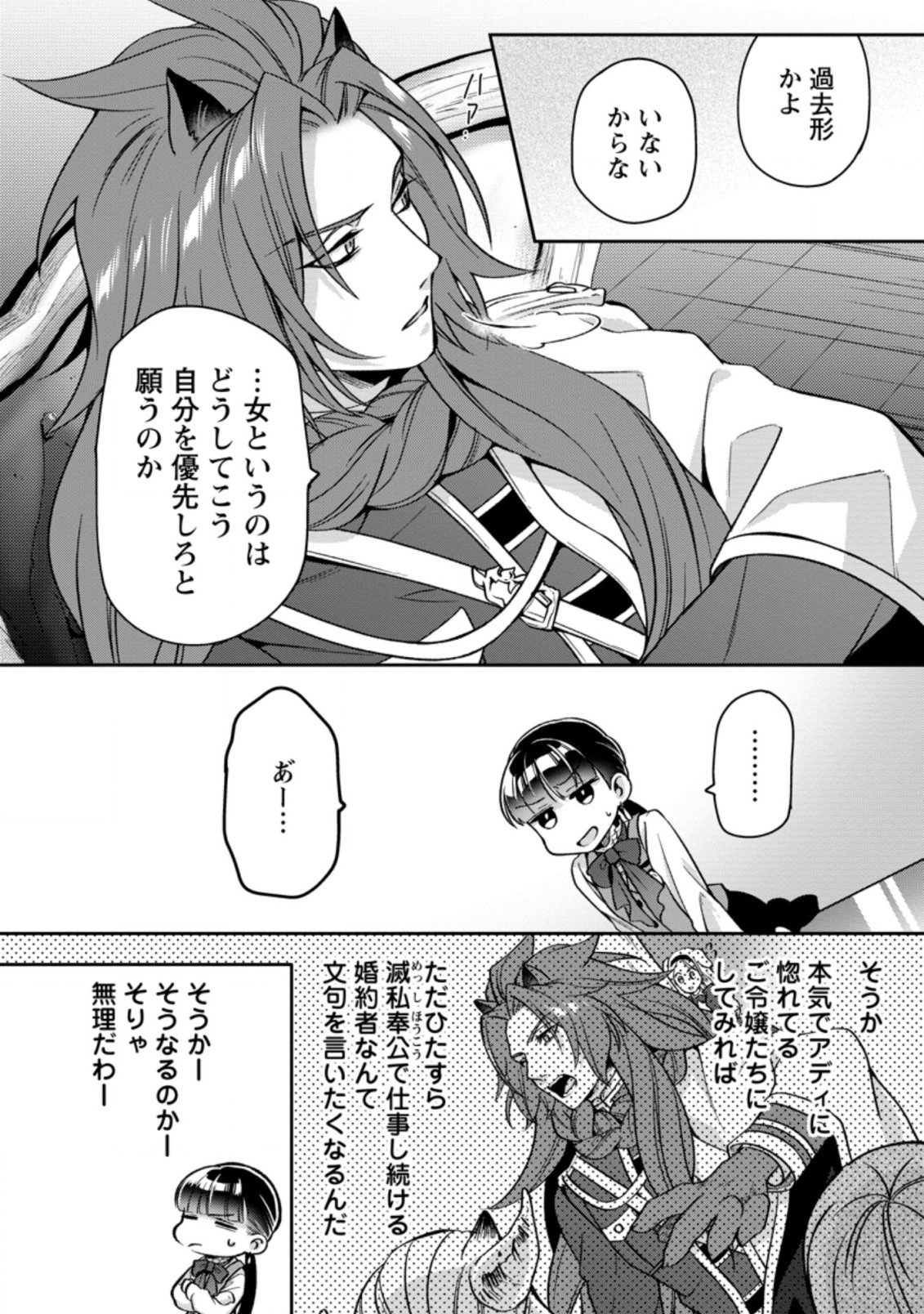 HITO O KATTE NI SANBO NI SURU NJANAI, KONO HAOU. ~ GEMU SEKAI NI HORIKOMA RETA OTAKU NO KURO ~ (MANGA) - raw - Chapter 20.1 - https://jpdd.ccdd.to/JPDD/hitookattenisanbonisurunjanaikonohaougemusekainihorikomaretaotakunokuromanga/184060/g1g31jzhh10.jpg