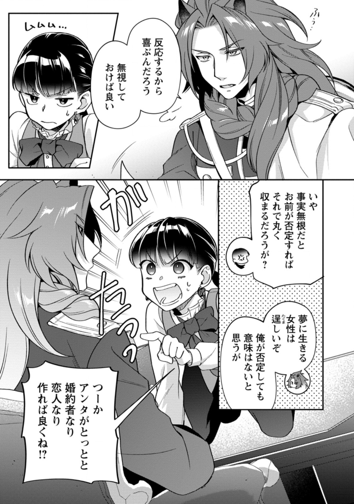 HITO O KATTE NI SANBO NI SURU NJANAI, KONO HAOU. ~ GEMU SEKAI NI HORIKOMA RETA OTAKU NO KURO ~ (MANGA) - raw - Chapter 20.1 - https://jpdd.ccdd.to/JPDD/hitookattenisanbonisurunjanaikonohaougemusekainihorikomaretaotakunokuromanga/184060/hhnwrazen1m.jpg