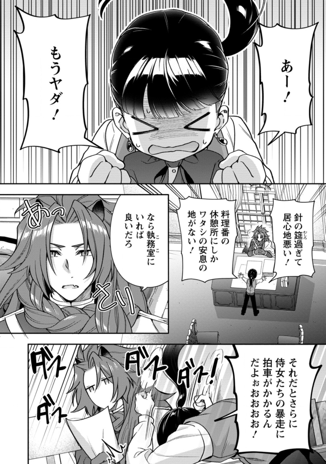 HITO O KATTE NI SANBO NI SURU NJANAI, KONO HAOU. ~ GEMU SEKAI NI HORIKOMA RETA OTAKU NO KURO ~ (MANGA) - raw - Chapter 20.1 - https://jpdd.ccdd.to/JPDD/hitookattenisanbonisurunjanaikonohaougemusekainihorikomaretaotakunokuromanga/184060/njppqyt32zm.jpg