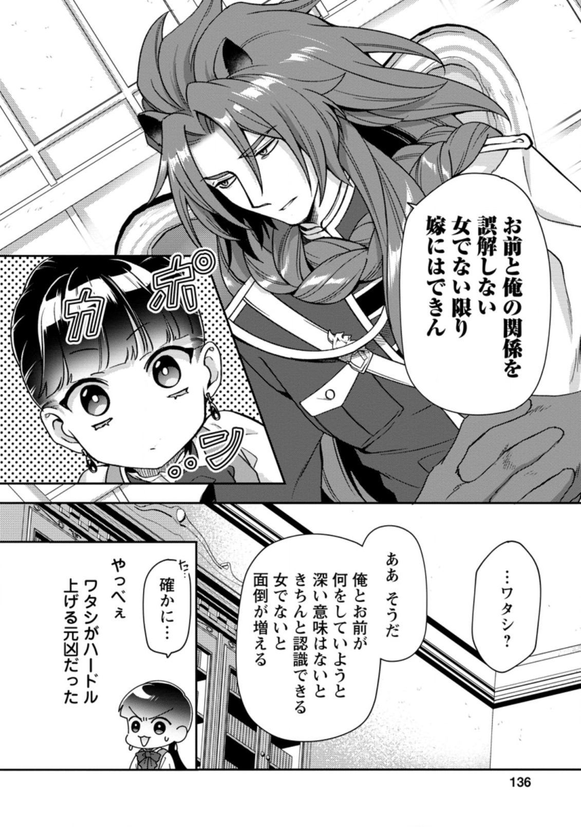 HITO O KATTE NI SANBO NI SURU NJANAI, KONO HAOU. ~ GEMU SEKAI NI HORIKOMA RETA OTAKU NO KURO ~ (MANGA) - raw - Chapter 20.1 - https://jpdd.ccdd.to/JPDD/hitookattenisanbonisurunjanaikonohaougemusekainihorikomaretaotakunokuromanga/184060/shhcwi3ejyx.jpg