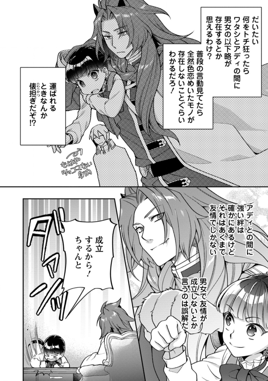 HITO O KATTE NI SANBO NI SURU NJANAI, KONO HAOU. ~ GEMU SEKAI NI HORIKOMA RETA OTAKU NO KURO ~ (MANGA) - raw - Chapter 20.1 - https://jpdd.ccdd.to/JPDD/hitookattenisanbonisurunjanaikonohaougemusekainihorikomaretaotakunokuromanga/184060/tpoyqu0grre.jpg