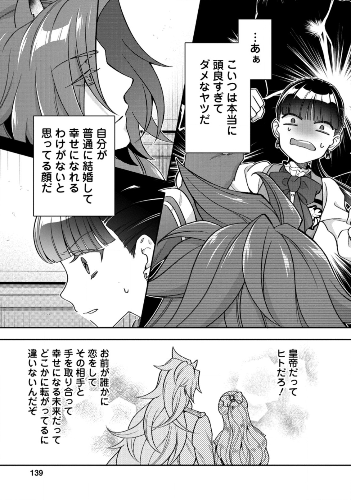 HITO O KATTE NI SANBO NI SURU NJANAI, KONO HAOU. ~ GEMU SEKAI NI HORIKOMA RETA OTAKU NO KURO ~ (MANGA) - raw - Chapter 20.2 - https://jpdd.ccdd.to/JPDD/hitookattenisanbonisurunjanaikonohaougemusekainihorikomaretaotakunokuromanga/185145/0nu2hvdmyhx.jpg