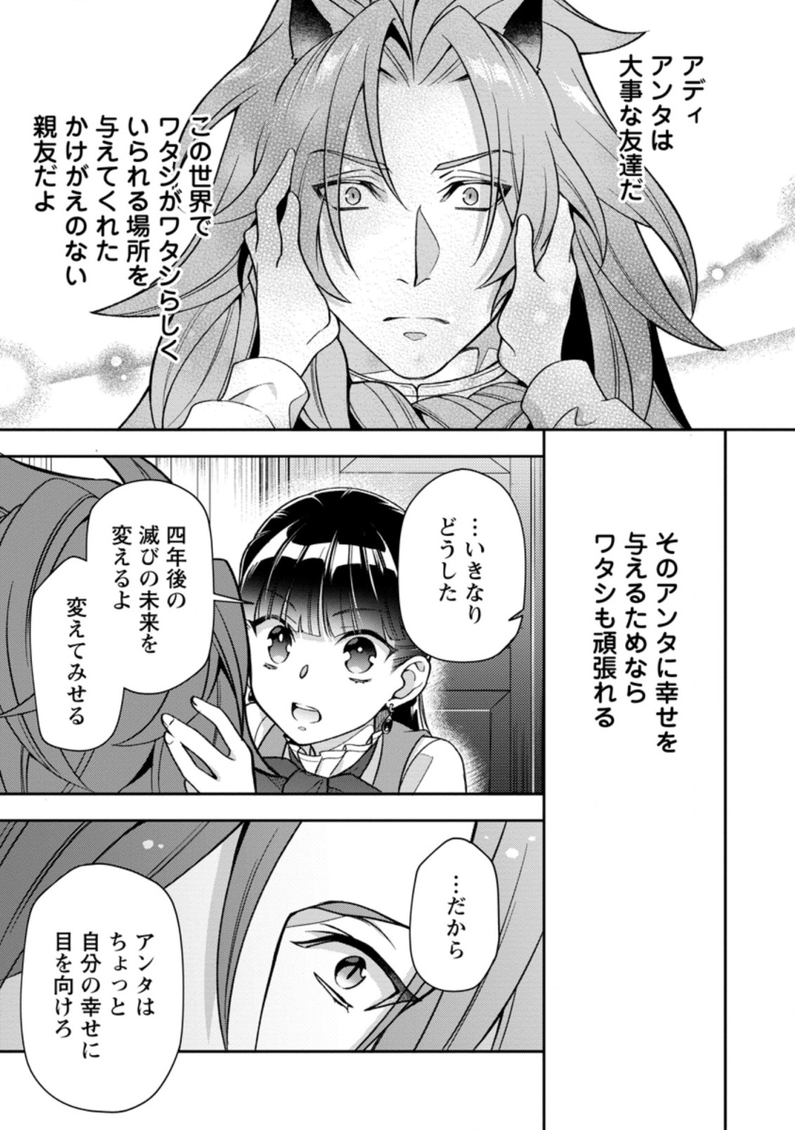 HITO O KATTE NI SANBO NI SURU NJANAI, KONO HAOU. ~ GEMU SEKAI NI HORIKOMA RETA OTAKU NO KURO ~ (MANGA) - raw - Chapter 20.2 - https://jpdd.ccdd.to/JPDD/hitookattenisanbonisurunjanaikonohaougemusekainihorikomaretaotakunokuromanga/185145/10weqkqyaoe.jpg
