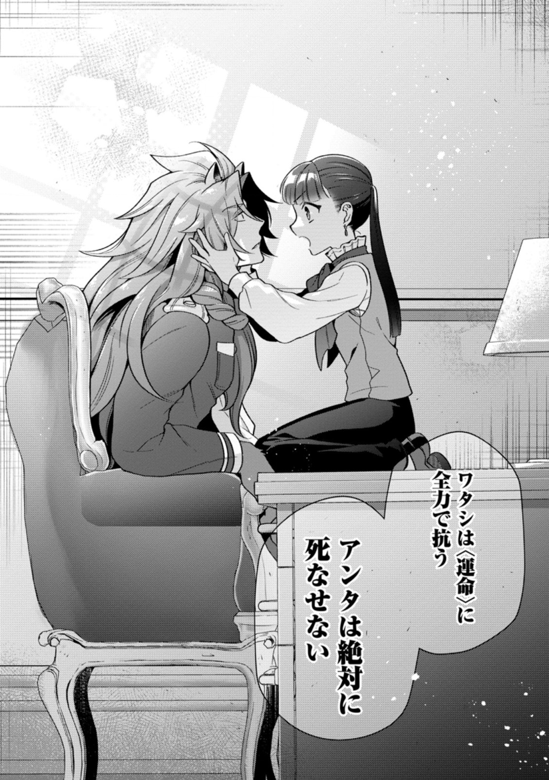 HITO O KATTE NI SANBO NI SURU NJANAI, KONO HAOU. ~ GEMU SEKAI NI HORIKOMA RETA OTAKU NO KURO ~ (MANGA) - raw - Chapter 20.2 - https://jpdd.ccdd.to/JPDD/hitookattenisanbonisurunjanaikonohaougemusekainihorikomaretaotakunokuromanga/185145/4b3mwelkn4o.jpg