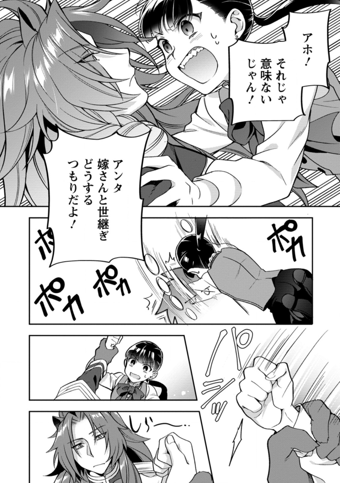 HITO O KATTE NI SANBO NI SURU NJANAI, KONO HAOU. ~ GEMU SEKAI NI HORIKOMA RETA OTAKU NO KURO ~ (MANGA) - raw - Chapter 20.2 - https://jpdd.ccdd.to/JPDD/hitookattenisanbonisurunjanaikonohaougemusekainihorikomaretaotakunokuromanga/185145/cllwziqemkc.jpg