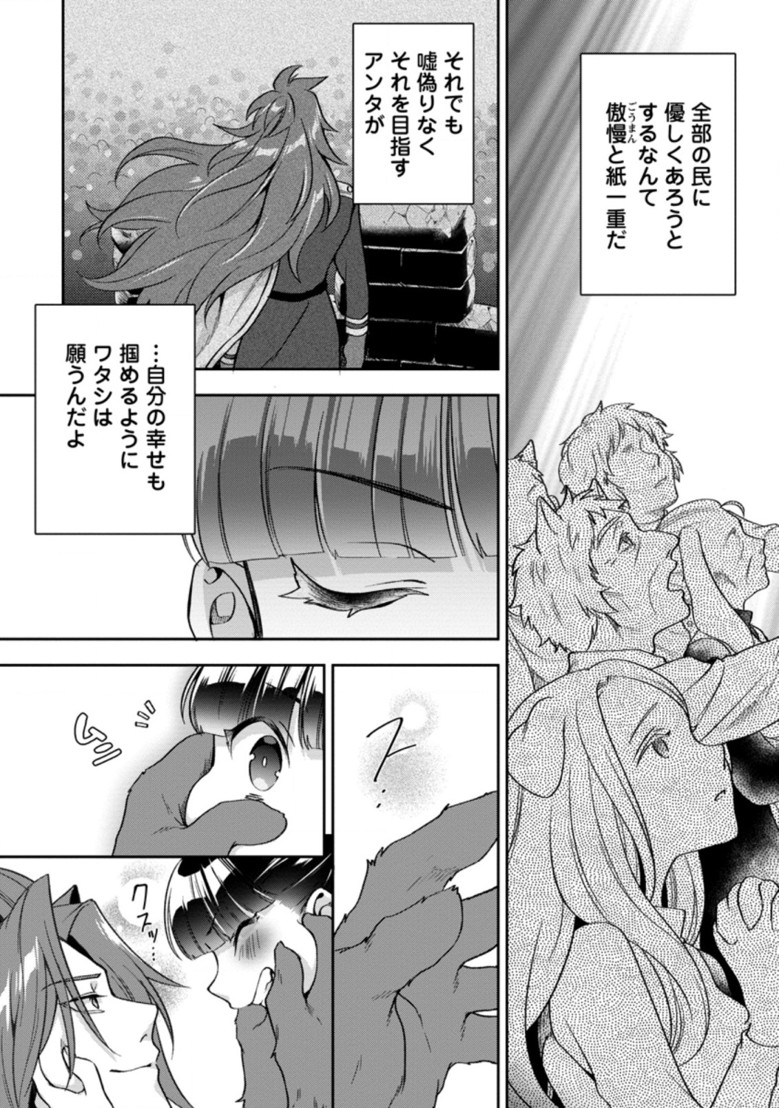 HITO O KATTE NI SANBO NI SURU NJANAI, KONO HAOU. ~ GEMU SEKAI NI HORIKOMA RETA OTAKU NO KURO ~ (MANGA) - raw - Chapter 20.2 - https://jpdd.ccdd.to/JPDD/hitookattenisanbonisurunjanaikonohaougemusekainihorikomaretaotakunokuromanga/185145/oc2wsrto3dd.jpg