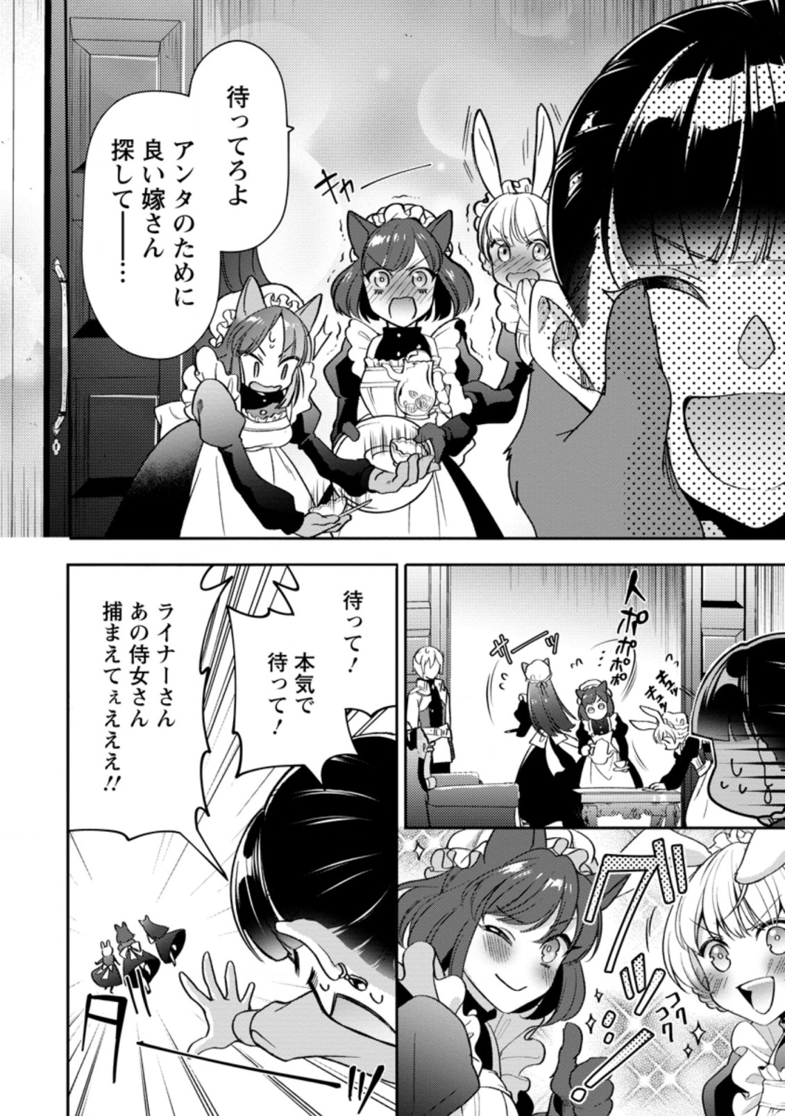 HITO O KATTE NI SANBO NI SURU NJANAI, KONO HAOU. ~ GEMU SEKAI NI HORIKOMA RETA OTAKU NO KURO ~ (MANGA) - raw - Chapter 20.2 - https://jpdd.ccdd.to/JPDD/hitookattenisanbonisurunjanaikonohaougemusekainihorikomaretaotakunokuromanga/185145/qxh24a4l53w.jpg
