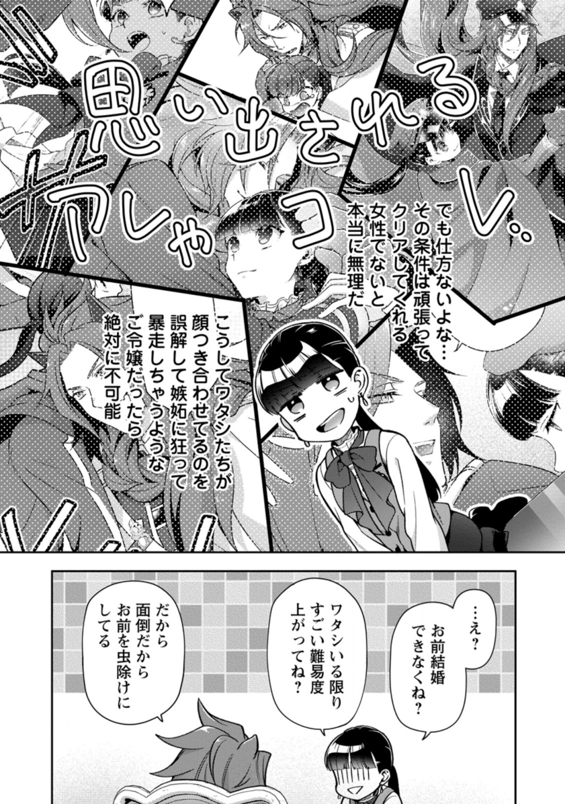HITO O KATTE NI SANBO NI SURU NJANAI, KONO HAOU. ~ GEMU SEKAI NI HORIKOMA RETA OTAKU NO KURO ~ (MANGA) - raw - Chapter 20.2 - https://jpdd.ccdd.to/JPDD/hitookattenisanbonisurunjanaikonohaougemusekainihorikomaretaotakunokuromanga/185145/t4by4nptb1g.jpg
