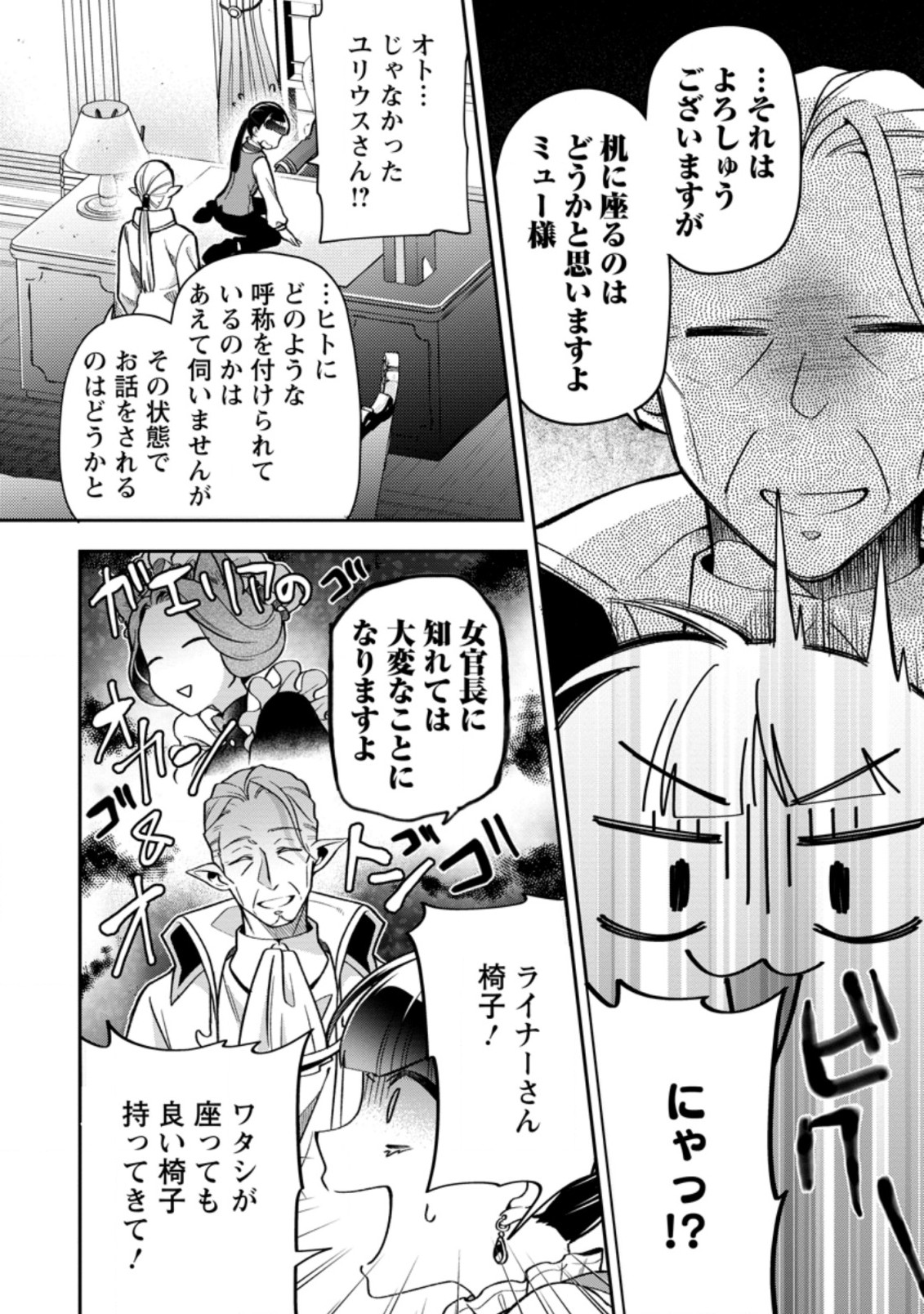 HITO O KATTE NI SANBO NI SURU NJANAI, KONO HAOU. ~ GEMU SEKAI NI HORIKOMA RETA OTAKU NO KURO ~ (MANGA) - raw - Chapter 20.3 - https://jpdd.ccdd.to/JPDD/hitookattenisanbonisurunjanaikonohaougemusekainihorikomaretaotakunokuromanga/186240/3c4ikl1s2vi.jpg