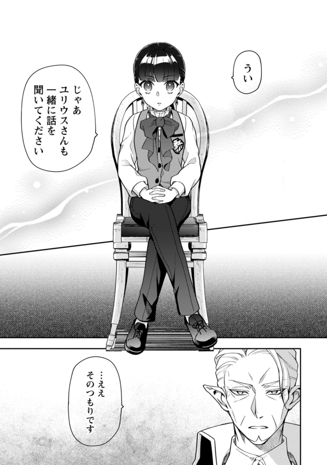 HITO O KATTE NI SANBO NI SURU NJANAI, KONO HAOU. ~ GEMU SEKAI NI HORIKOMA RETA OTAKU NO KURO ~ (MANGA) - raw - Chapter 20.3 - https://jpdd.ccdd.to/JPDD/hitookattenisanbonisurunjanaikonohaougemusekainihorikomaretaotakunokuromanga/186240/glno3tlvoao.jpg