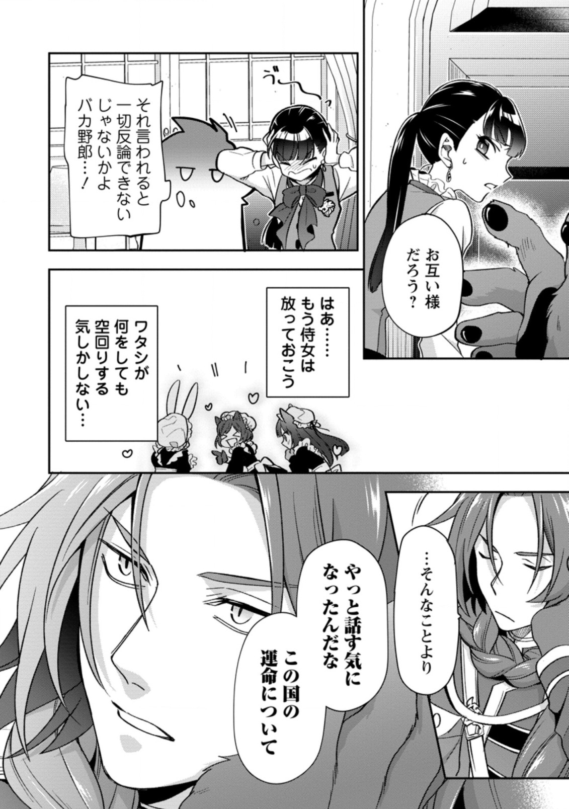 HITO O KATTE NI SANBO NI SURU NJANAI, KONO HAOU. ~ GEMU SEKAI NI HORIKOMA RETA OTAKU NO KURO ~ (MANGA) - raw - Chapter 20.3 - https://jpdd.ccdd.to/JPDD/hitookattenisanbonisurunjanaikonohaougemusekainihorikomaretaotakunokuromanga/186240/lgpe3gt4mmj.jpg