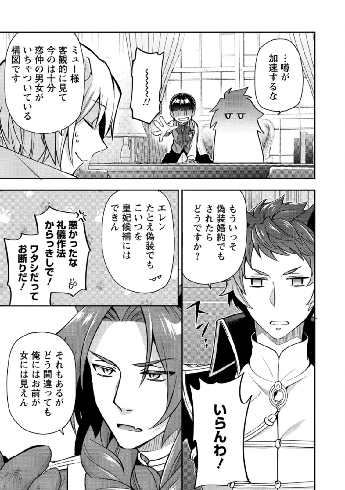 HITO O KATTE NI SANBO NI SURU NJANAI, KONO HAOU. ~ GEMU SEKAI NI HORIKOMA RETA OTAKU NO KURO ~ (MANGA) - raw - Chapter 20.3 - https://jpdd.ccdd.to/JPDD/hitookattenisanbonisurunjanaikonohaougemusekainihorikomaretaotakunokuromanga/186240/qnxglounedp.jpg