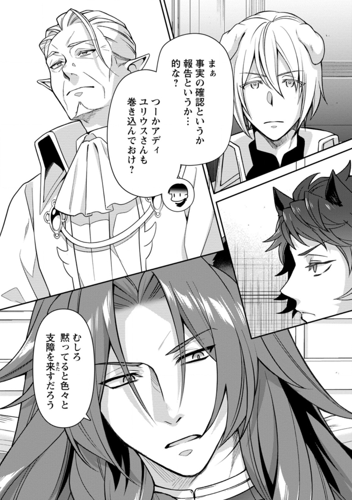 HITO O KATTE NI SANBO NI SURU NJANAI, KONO HAOU. ~ GEMU SEKAI NI HORIKOMA RETA OTAKU NO KURO ~ (MANGA) - raw - Chapter 20.3 - https://jpdd.ccdd.to/JPDD/hitookattenisanbonisurunjanaikonohaougemusekainihorikomaretaotakunokuromanga/186240/zxfnwseheqo.jpg