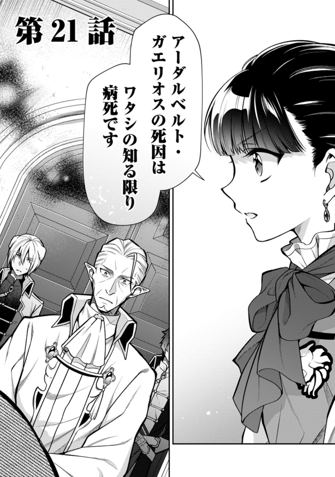 HITO O KATTE NI SANBO NI SURU NJANAI, KONO HAOU. ~ GEMU SEKAI NI HORIKOMA RETA OTAKU NO KURO ~ (MANGA) - raw - Chapter 21.1 - https://jpdd.ccdd.to/JPDD/hitookattenisanbonisurunjanaikonohaougemusekainihorikomaretaotakunokuromanga/187211/c0fv1zt3fko.jpg