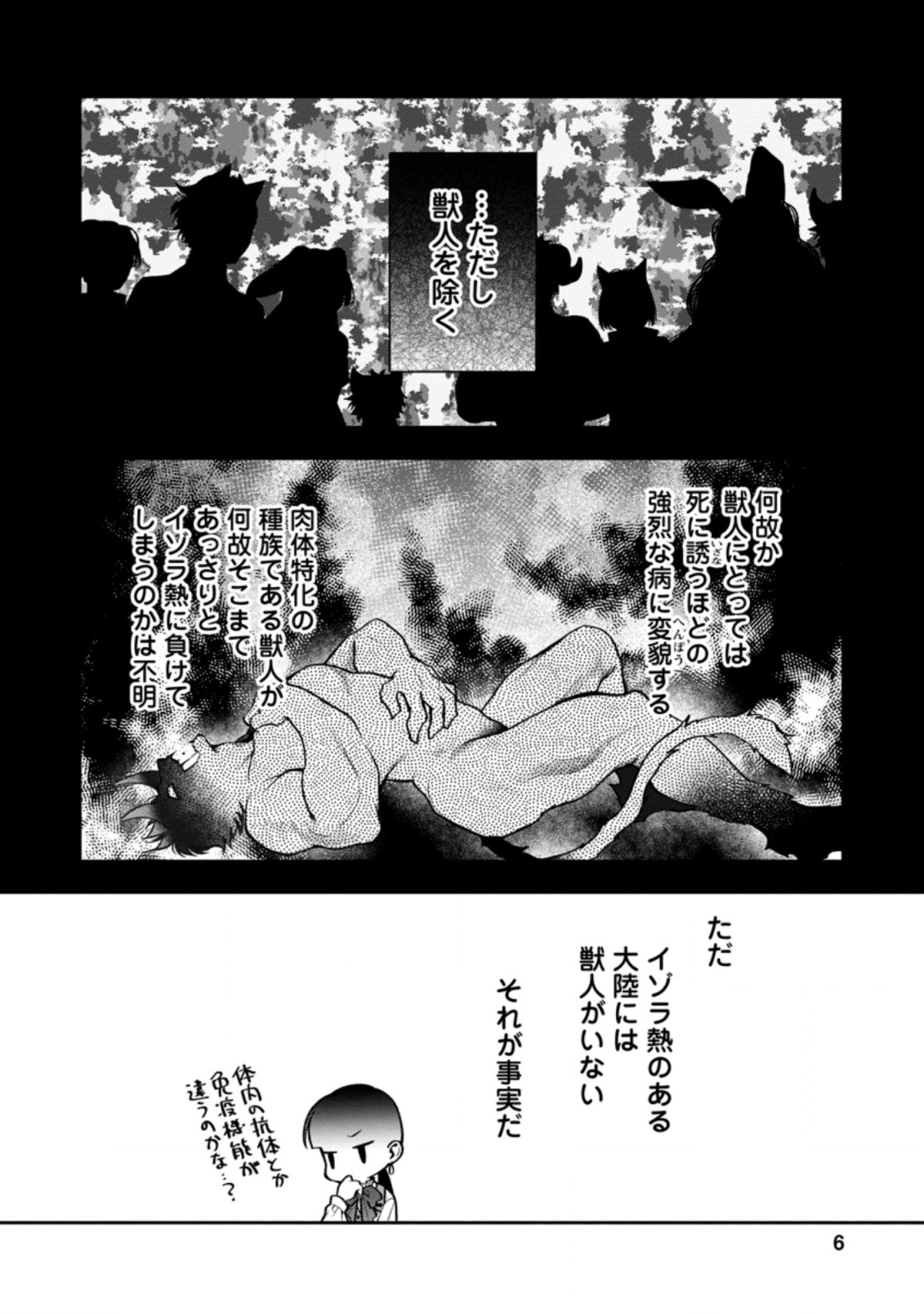 HITO O KATTE NI SANBO NI SURU NJANAI, KONO HAOU. ~ GEMU SEKAI NI HORIKOMA RETA OTAKU NO KURO ~ (MANGA) - raw - Chapter 21.1 - https://jpdd.ccdd.to/JPDD/hitookattenisanbonisurunjanaikonohaougemusekainihorikomaretaotakunokuromanga/187211/comps2wujir.jpg