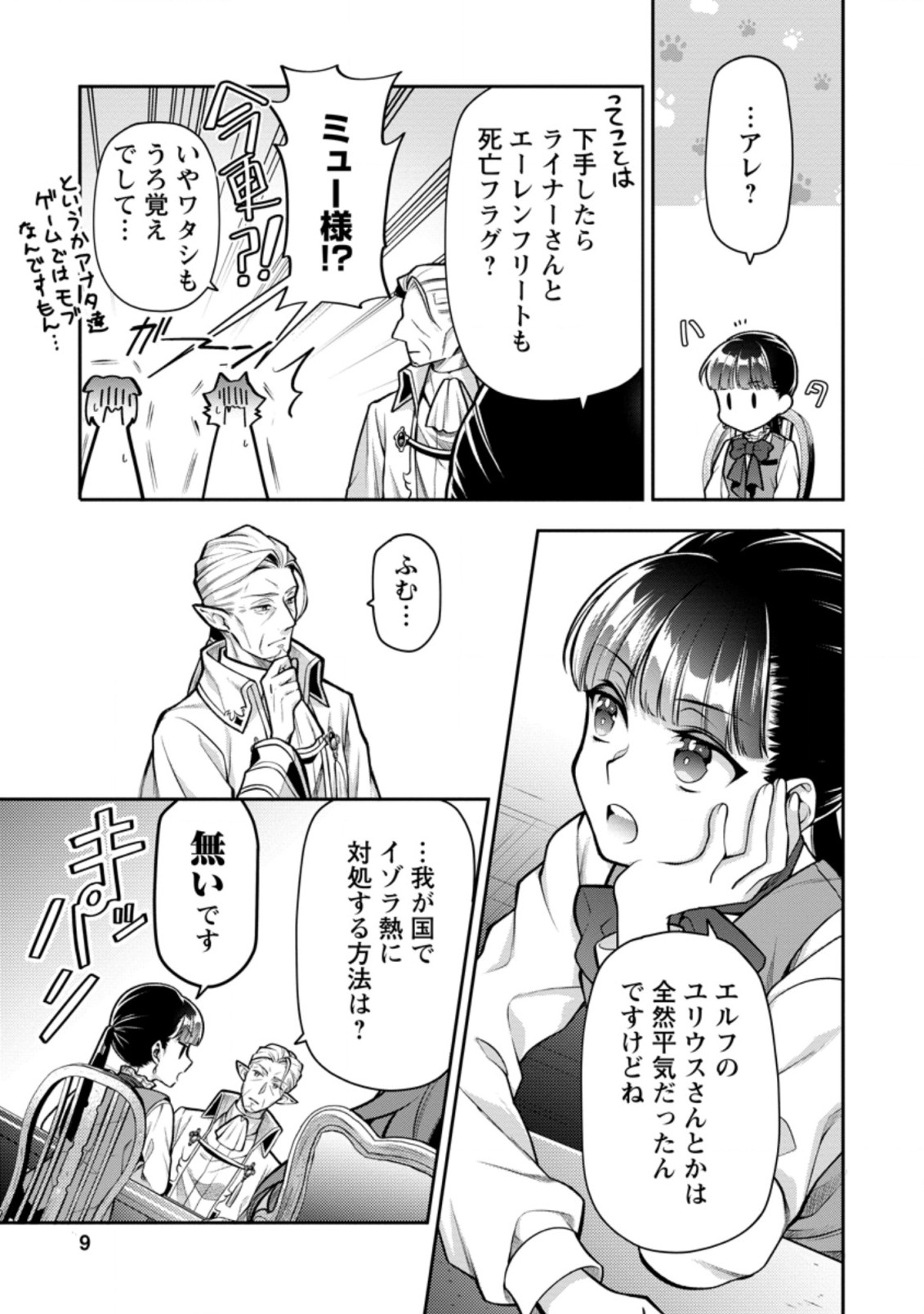 HITO O KATTE NI SANBO NI SURU NJANAI, KONO HAOU. ~ GEMU SEKAI NI HORIKOMA RETA OTAKU NO KURO ~ (MANGA) - raw - Chapter 21.1 - https://jpdd.ccdd.to/JPDD/hitookattenisanbonisurunjanaikonohaougemusekainihorikomaretaotakunokuromanga/187211/kskox3m20yk.jpg