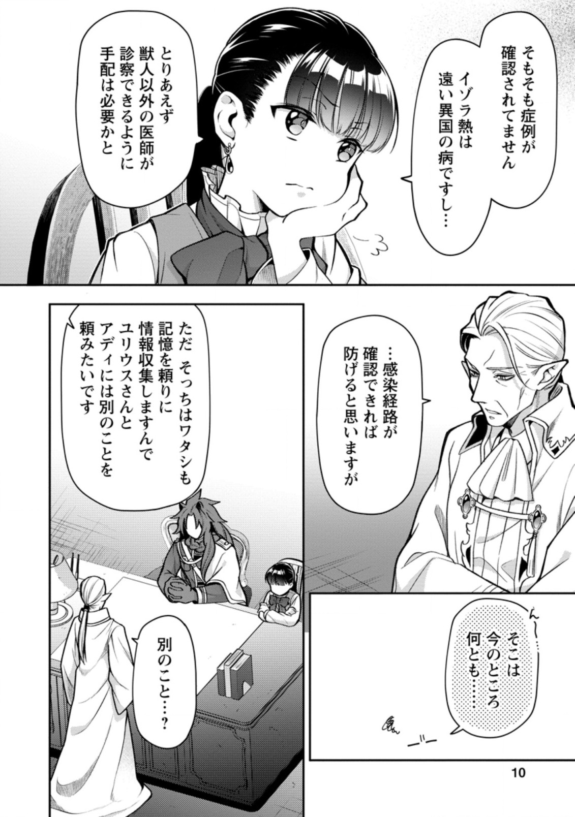 HITO O KATTE NI SANBO NI SURU NJANAI, KONO HAOU. ~ GEMU SEKAI NI HORIKOMA RETA OTAKU NO KURO ~ (MANGA) - raw - Chapter 21.1 - https://jpdd.ccdd.to/JPDD/hitookattenisanbonisurunjanaikonohaougemusekainihorikomaretaotakunokuromanga/187211/llmmvaylt30.jpg