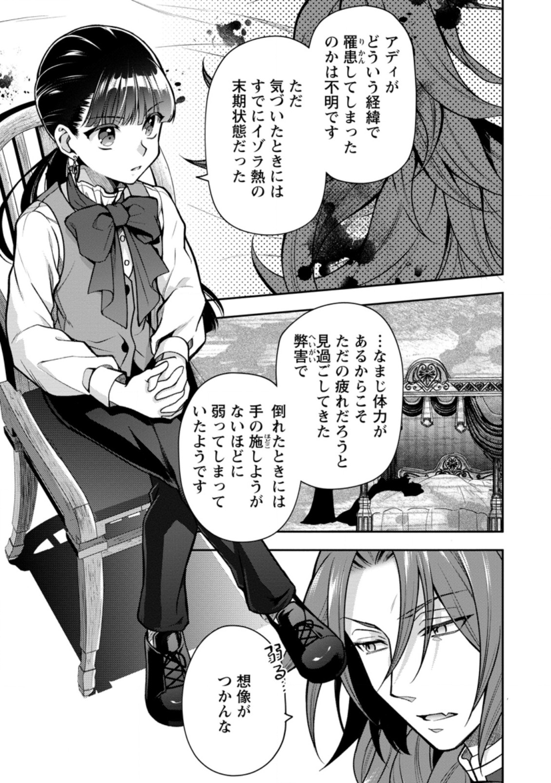 HITO O KATTE NI SANBO NI SURU NJANAI, KONO HAOU. ~ GEMU SEKAI NI HORIKOMA RETA OTAKU NO KURO ~ (MANGA) - raw - Chapter 21.1 - https://jpdd.ccdd.to/JPDD/hitookattenisanbonisurunjanaikonohaougemusekainihorikomaretaotakunokuromanga/187211/vneavise03i.jpg