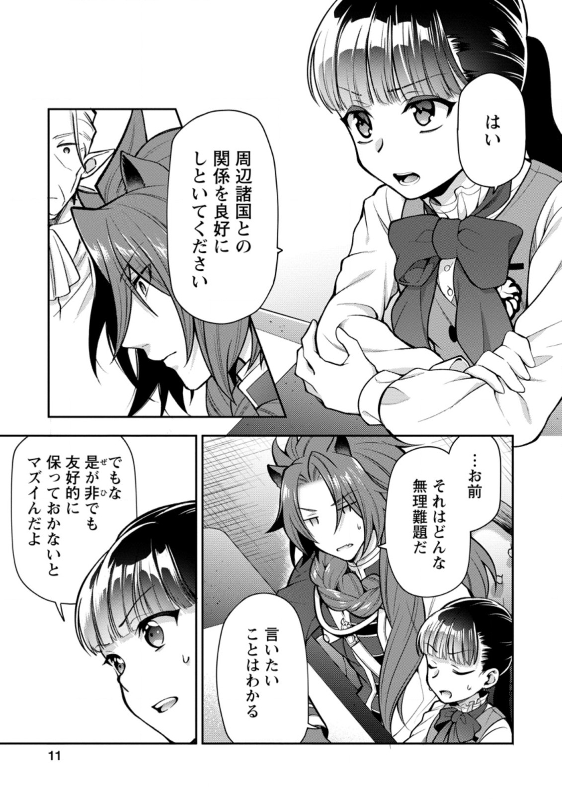 HITO O KATTE NI SANBO NI SURU NJANAI, KONO HAOU. ~ GEMU SEKAI NI HORIKOMA RETA OTAKU NO KURO ~ (MANGA) - raw - Chapter 21.1 - https://jpdd.ccdd.to/JPDD/hitookattenisanbonisurunjanaikonohaougemusekainihorikomaretaotakunokuromanga/187211/zr0ei4u4ox1.jpg
