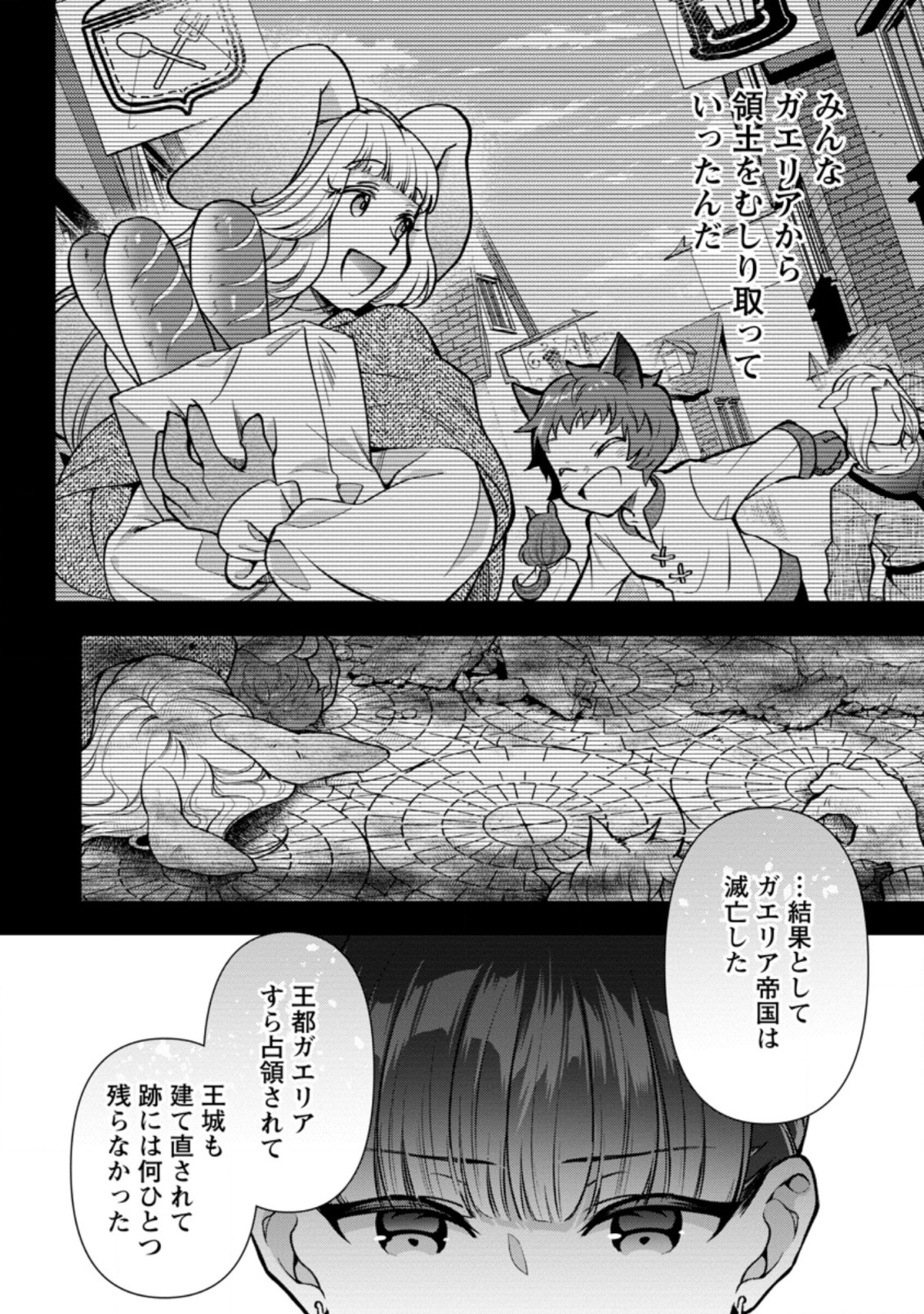 HITO O KATTE NI SANBO NI SURU NJANAI, KONO HAOU. ~ GEMU SEKAI NI HORIKOMA RETA OTAKU NO KURO ~ (MANGA) - raw - Chapter 21.2 - https://jpdd.ccdd.to/JPDD/hitookattenisanbonisurunjanaikonohaougemusekainihorikomaretaotakunokuromanga/188455/a2dpkomuauv.jpg