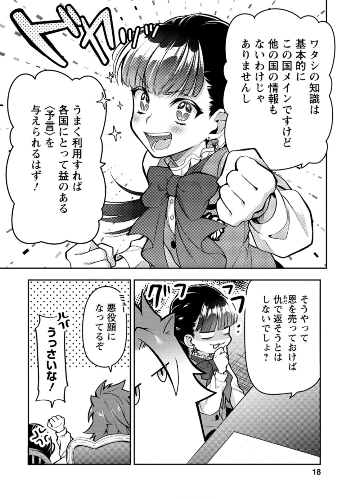 HITO O KATTE NI SANBO NI SURU NJANAI, KONO HAOU. ~ GEMU SEKAI NI HORIKOMA RETA OTAKU NO KURO ~ (MANGA) - raw - Chapter 21.2 - https://jpdd.ccdd.to/JPDD/hitookattenisanbonisurunjanaikonohaougemusekainihorikomaretaotakunokuromanga/188455/hbvfox4h1et.jpg
