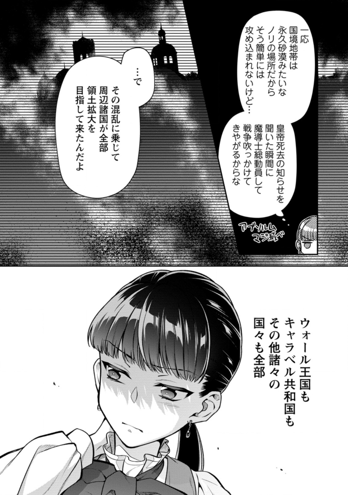 HITO O KATTE NI SANBO NI SURU NJANAI, KONO HAOU. ~ GEMU SEKAI NI HORIKOMA RETA OTAKU NO KURO ~ (MANGA) - raw - Chapter 21.2 - https://jpdd.ccdd.to/JPDD/hitookattenisanbonisurunjanaikonohaougemusekainihorikomaretaotakunokuromanga/188455/n5qghgizpbi.jpg