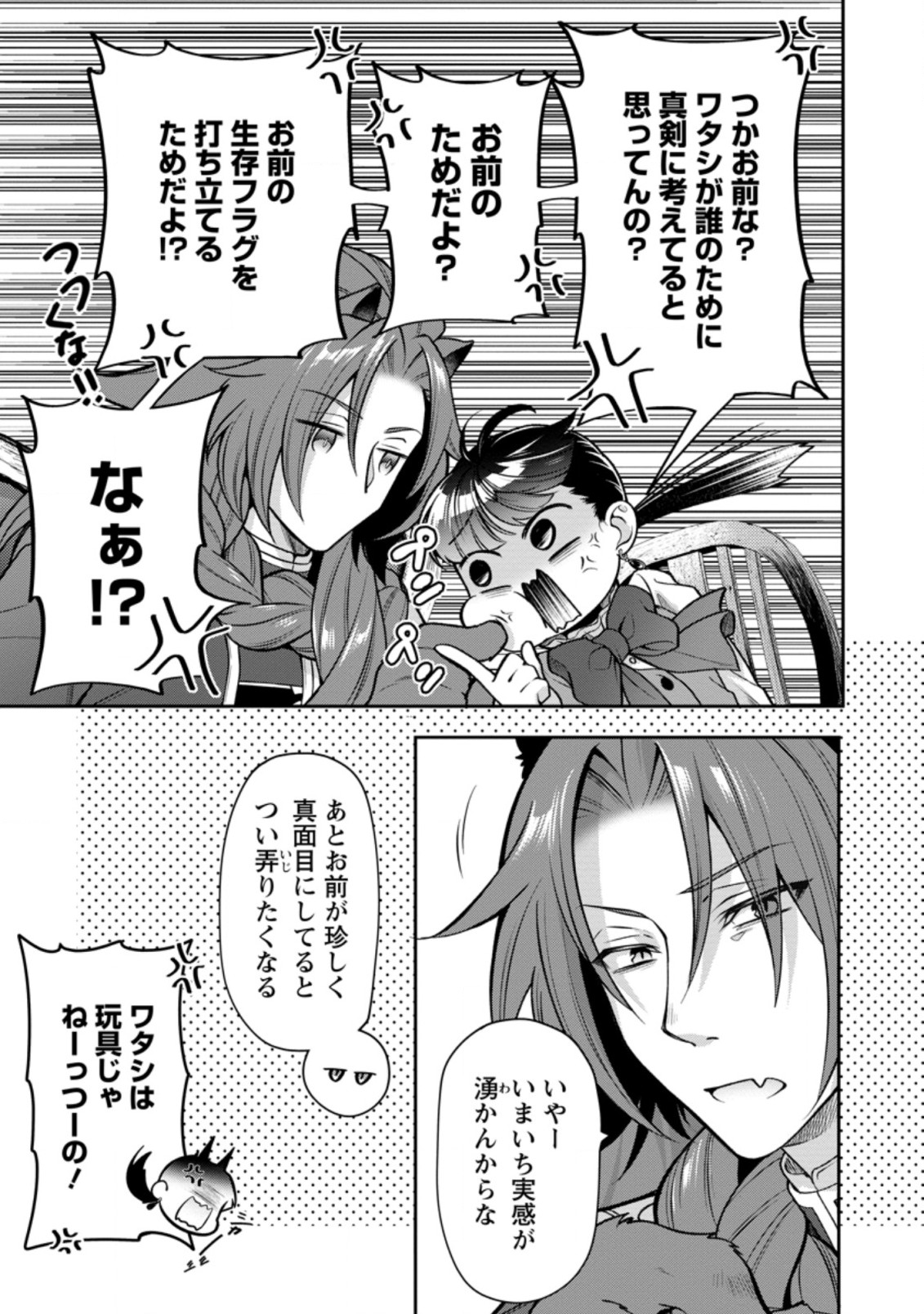 HITO O KATTE NI SANBO NI SURU NJANAI, KONO HAOU. ~ GEMU SEKAI NI HORIKOMA RETA OTAKU NO KURO ~ (MANGA) - raw - Chapter 21.2 - https://jpdd.ccdd.to/JPDD/hitookattenisanbonisurunjanaikonohaougemusekainihorikomaretaotakunokuromanga/188455/nfyb0kflnyb.jpg