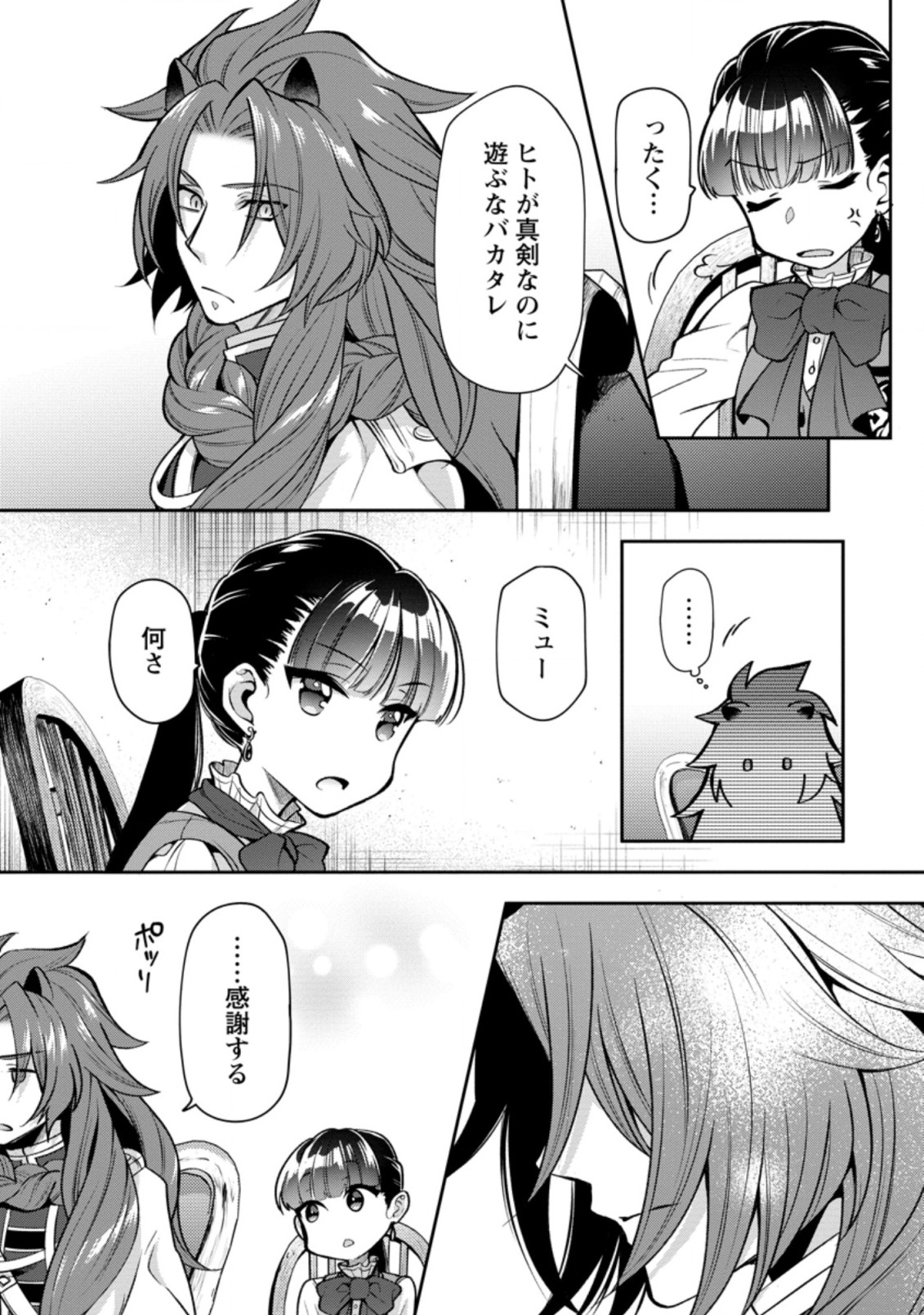 HITO O KATTE NI SANBO NI SURU NJANAI, KONO HAOU. ~ GEMU SEKAI NI HORIKOMA RETA OTAKU NO KURO ~ (MANGA) - raw - Chapter 21.2 - https://jpdd.ccdd.to/JPDD/hitookattenisanbonisurunjanaikonohaougemusekainihorikomaretaotakunokuromanga/188455/r33f4jxgq5x.jpg