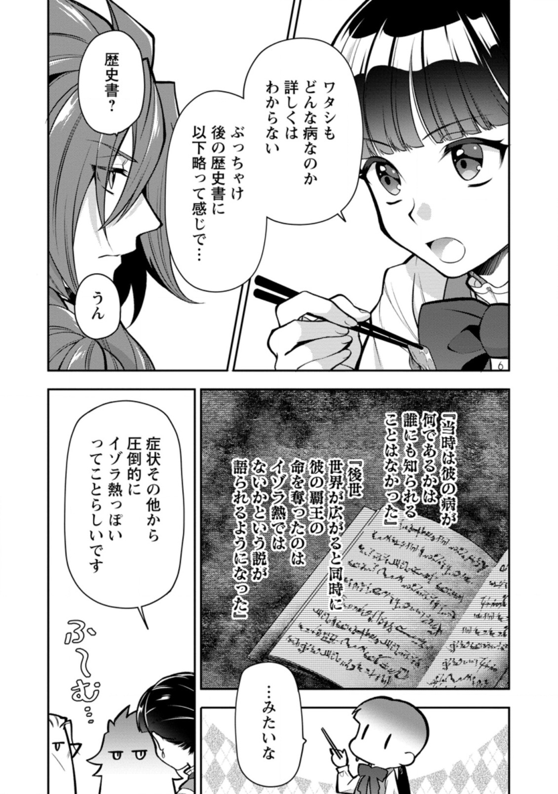 HITO O KATTE NI SANBO NI SURU NJANAI, KONO HAOU. ~ GEMU SEKAI NI HORIKOMA RETA OTAKU NO KURO ~ (MANGA) - raw - Chapter 21.3 - https://jpdd.ccdd.to/JPDD/hitookattenisanbonisurunjanaikonohaougemusekainihorikomaretaotakunokuromanga/189601/5fd0ggadlhs.jpg