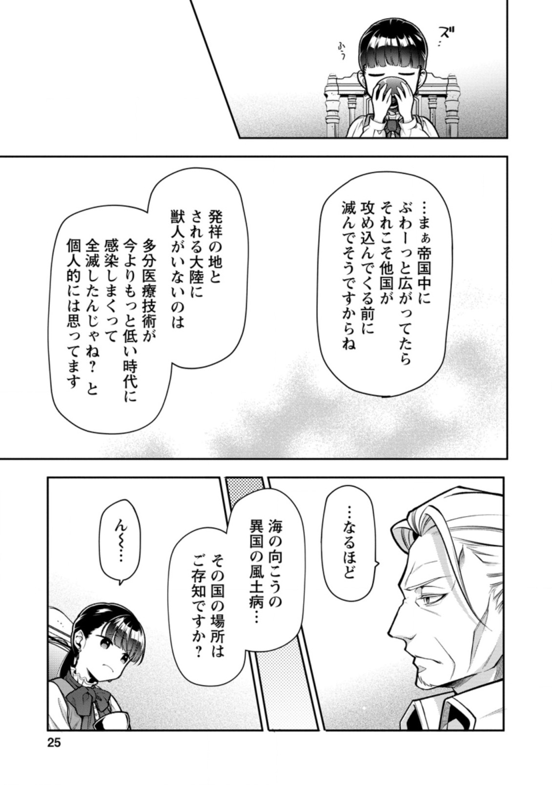 HITO O KATTE NI SANBO NI SURU NJANAI, KONO HAOU. ~ GEMU SEKAI NI HORIKOMA RETA OTAKU NO KURO ~ (MANGA) - raw - Chapter 21.3 - https://jpdd.ccdd.to/JPDD/hitookattenisanbonisurunjanaikonohaougemusekainihorikomaretaotakunokuromanga/189601/lohnrxmf0ul.jpg