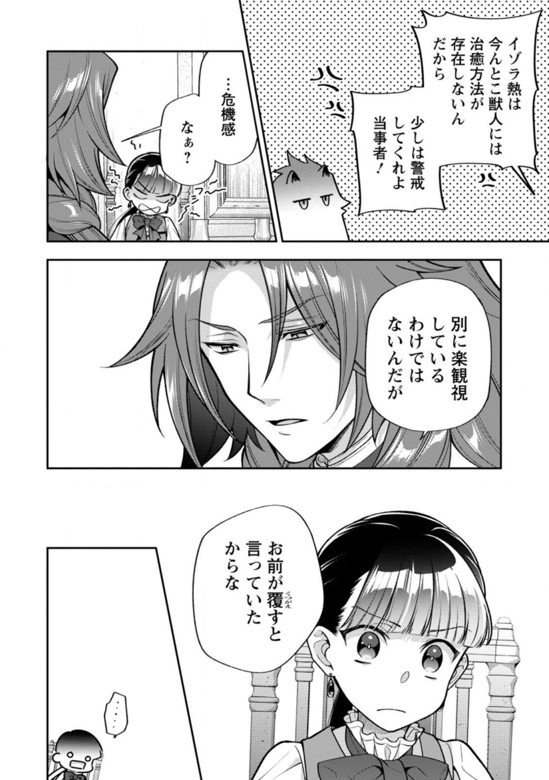 HITO O KATTE NI SANBO NI SURU NJANAI, KONO HAOU. ~ GEMU SEKAI NI HORIKOMA RETA OTAKU NO KURO ~ (MANGA) - raw - Chapter 22.1 - https://jpdd.ccdd.to/JPDD/hitookattenisanbonisurunjanaikonohaougemusekainihorikomaretaotakunokuromanga/190877/dadznxyd1kw.jpg