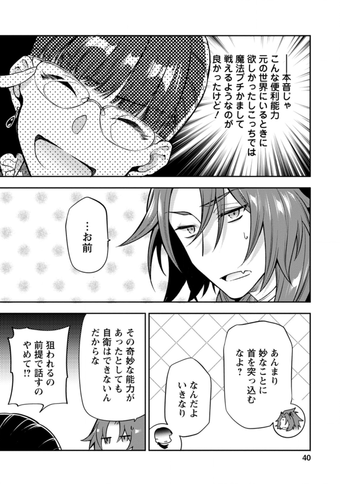 HITO O KATTE NI SANBO NI SURU NJANAI, KONO HAOU. ~ GEMU SEKAI NI HORIKOMA RETA OTAKU NO KURO ~ (MANGA) - raw - Chapter 22.1 - https://jpdd.ccdd.to/JPDD/hitookattenisanbonisurunjanaikonohaougemusekainihorikomaretaotakunokuromanga/190877/e3an1zsw1nc.jpg