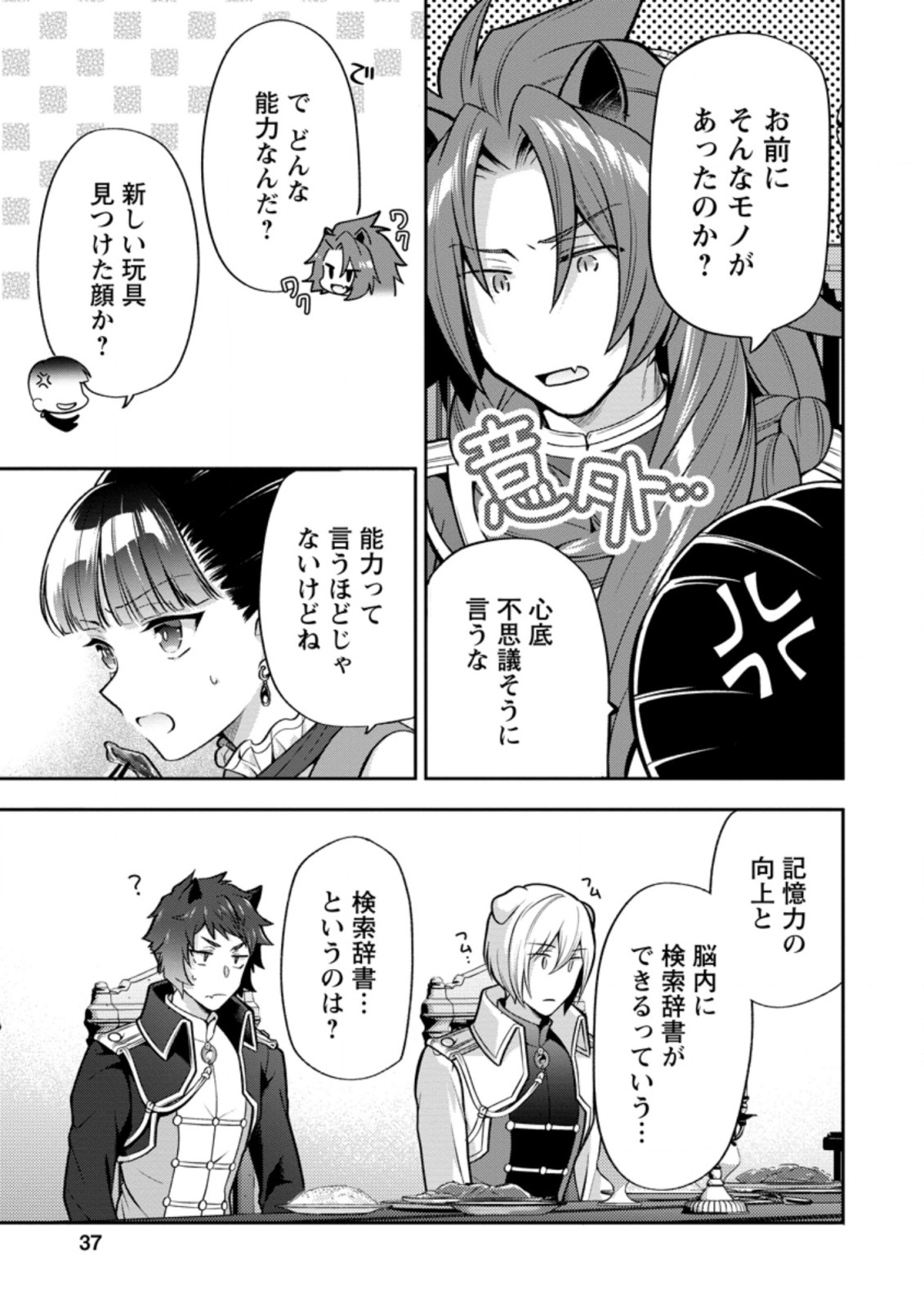 HITO O KATTE NI SANBO NI SURU NJANAI, KONO HAOU. ~ GEMU SEKAI NI HORIKOMA RETA OTAKU NO KURO ~ (MANGA) - raw - Chapter 22.1 - https://jpdd.ccdd.to/JPDD/hitookattenisanbonisurunjanaikonohaougemusekainihorikomaretaotakunokuromanga/190877/u41zqwbhrht.jpg
