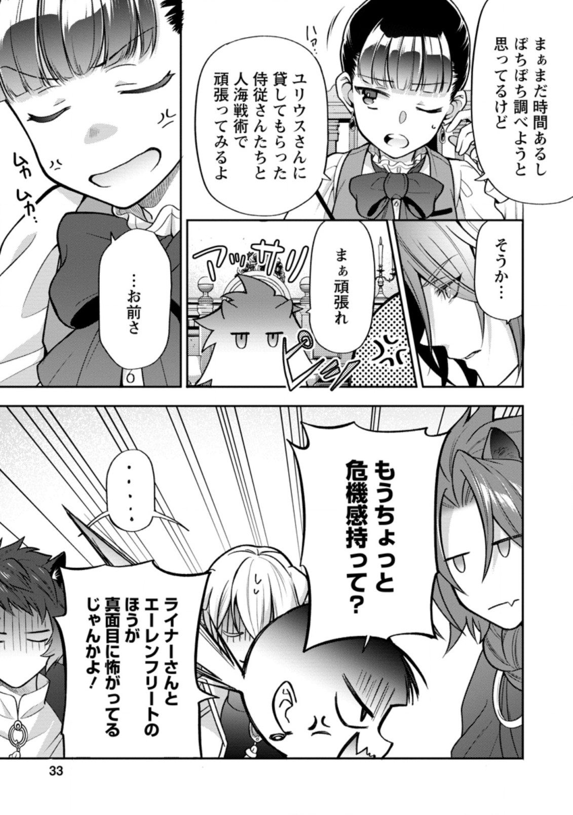 HITO O KATTE NI SANBO NI SURU NJANAI, KONO HAOU. ~ GEMU SEKAI NI HORIKOMA RETA OTAKU NO KURO ~ (MANGA) - raw - Chapter 22.1 - https://jpdd.ccdd.to/JPDD/hitookattenisanbonisurunjanaikonohaougemusekainihorikomaretaotakunokuromanga/190877/wxajnhsp0ph.jpg