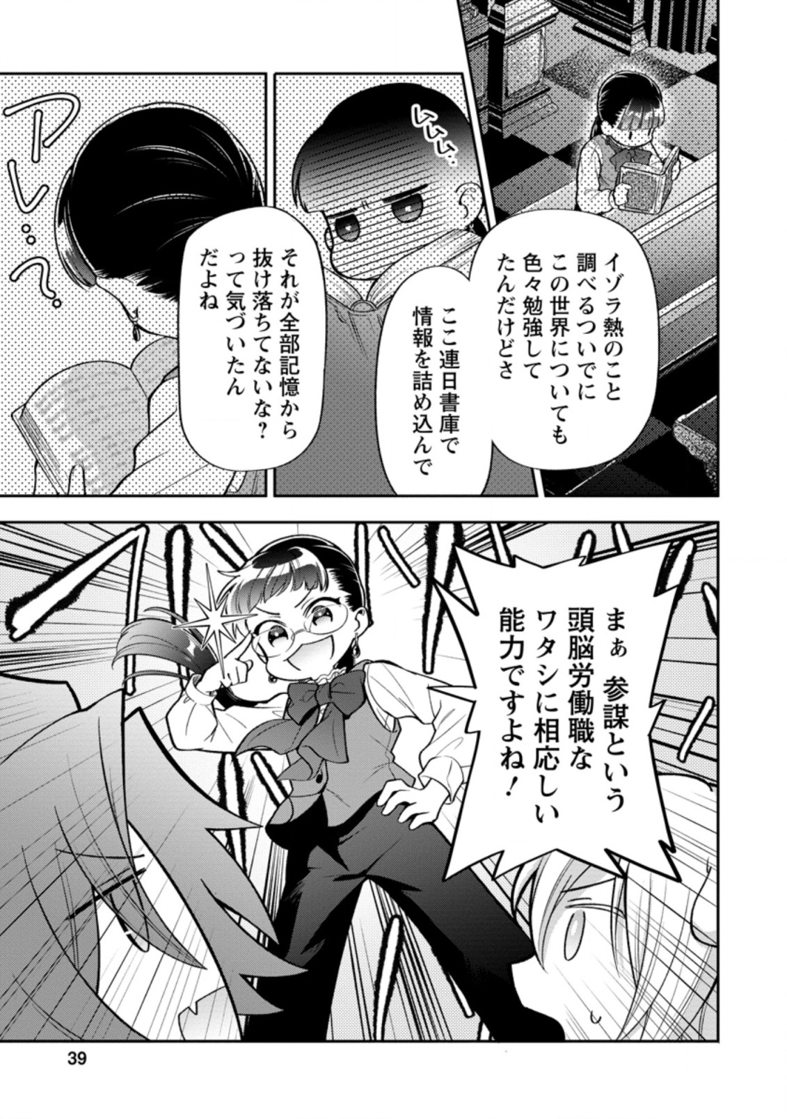 HITO O KATTE NI SANBO NI SURU NJANAI, KONO HAOU. ~ GEMU SEKAI NI HORIKOMA RETA OTAKU NO KURO ~ (MANGA) - raw - Chapter 22.1 - https://jpdd.ccdd.to/JPDD/hitookattenisanbonisurunjanaikonohaougemusekainihorikomaretaotakunokuromanga/190877/zg3p5cmlt5s.jpg