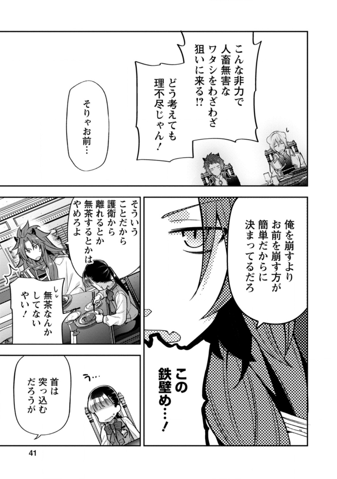 HITO O KATTE NI SANBO NI SURU NJANAI, KONO HAOU. ~ GEMU SEKAI NI HORIKOMA RETA OTAKU NO KURO ~ (MANGA) - raw - Chapter 22.2 - https://jpdd.ccdd.to/JPDD/hitookattenisanbonisurunjanaikonohaougemusekainihorikomaretaotakunokuromanga/192028/aa04llas5vo.jpg