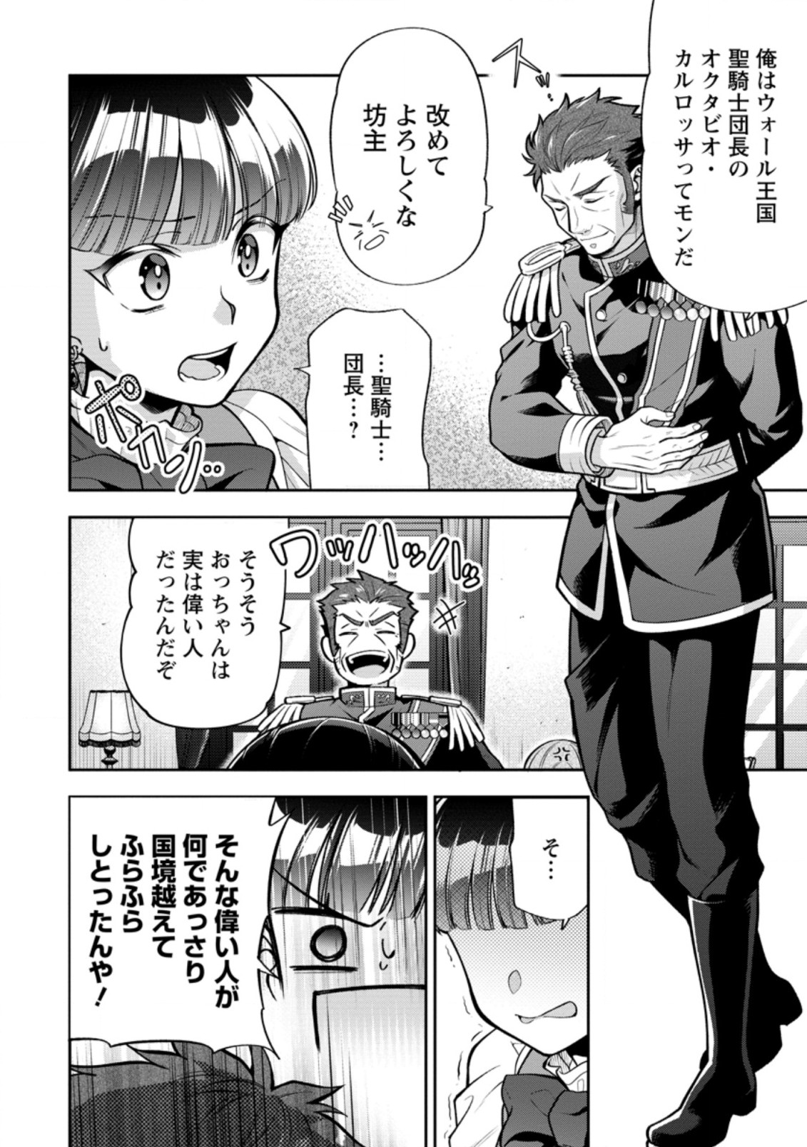 HITO O KATTE NI SANBO NI SURU NJANAI, KONO HAOU. ~ GEMU SEKAI NI HORIKOMA RETA OTAKU NO KURO ~ (MANGA) - raw - Chapter 22.2 - https://jpdd.ccdd.to/JPDD/hitookattenisanbonisurunjanaikonohaougemusekainihorikomaretaotakunokuromanga/192028/jnvg0meivrj.jpg